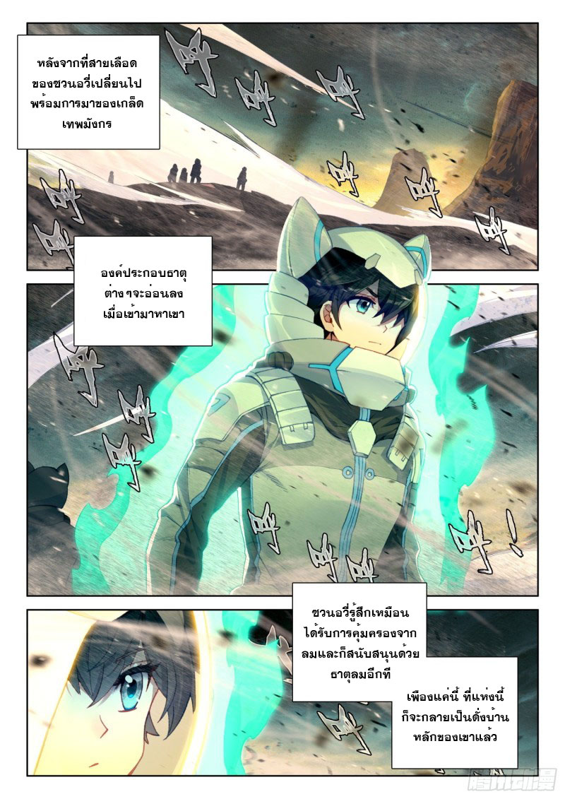 Soul Land IV – The Ultimate Combat มหาศึกการต่อสู้ ตอนที่ 113 หน้า 3