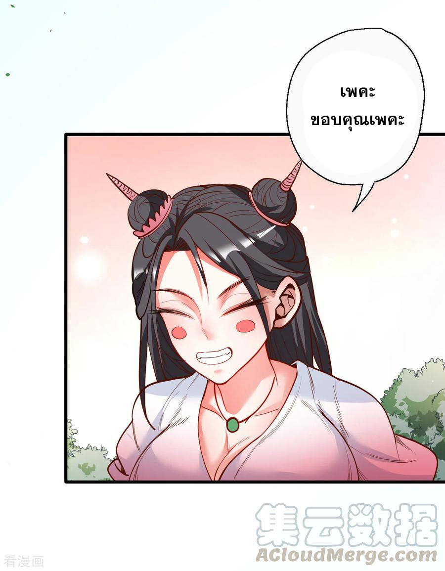 The Strongest Golden Kidney System ตอนที่ 82 หน้า 22