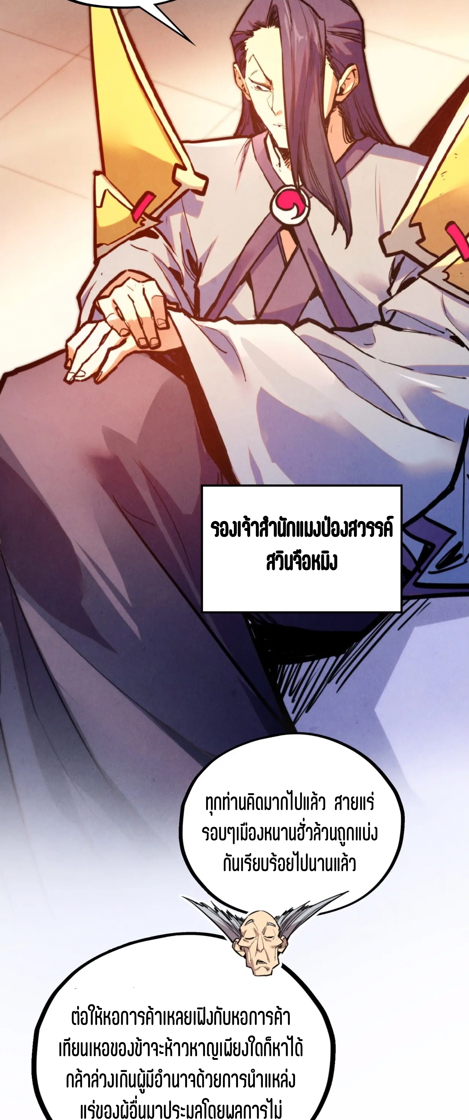 มหาเทพนิรันดร์กาล ตอนที่ 323 หน้า 12