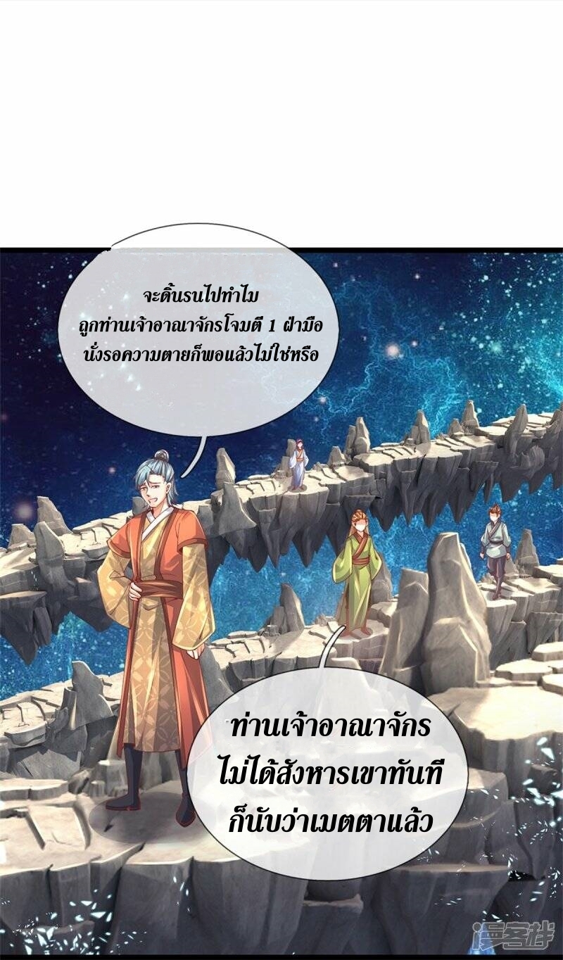 Sky Sword God ตอนที่ 94 หน้า 20