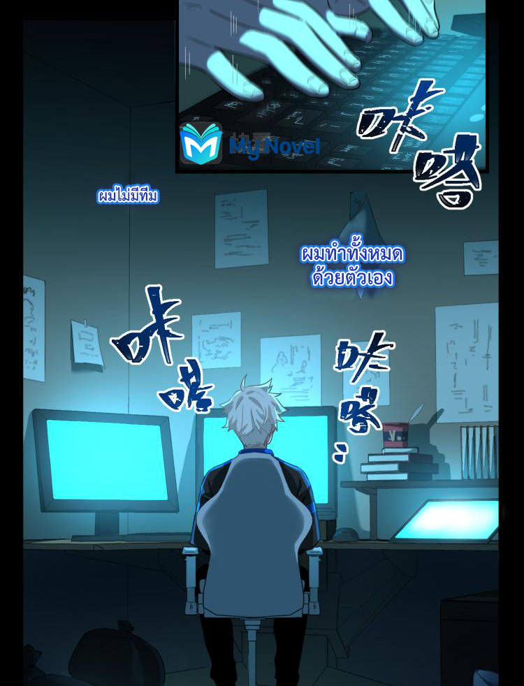 เกมบุกโลก ตอนที่ 2 หน้า 4