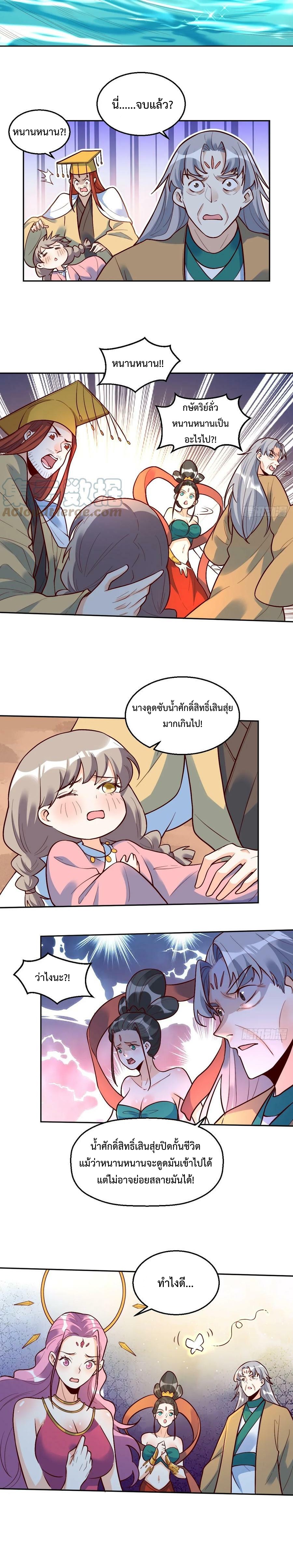 กลายเป็นว่าข้าคือจอมยุทธ์ผู้ยิ่งใหญ่ ตอนที่ 214 หน้า 2
