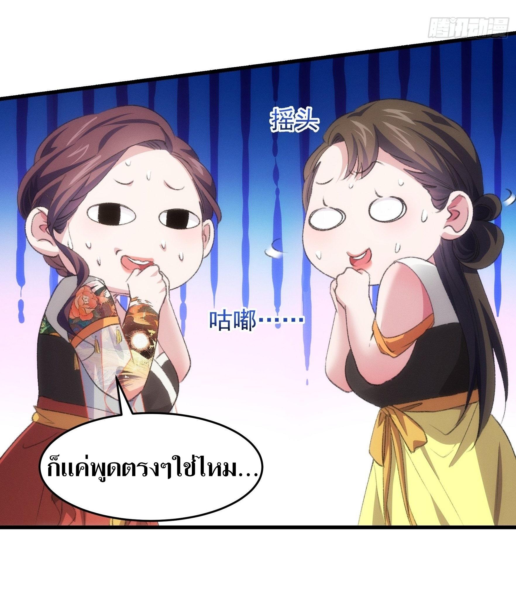 ข้าแค่ไม่เล่นไพ่ตามเกม ตอนที่ 39 หน้า 20