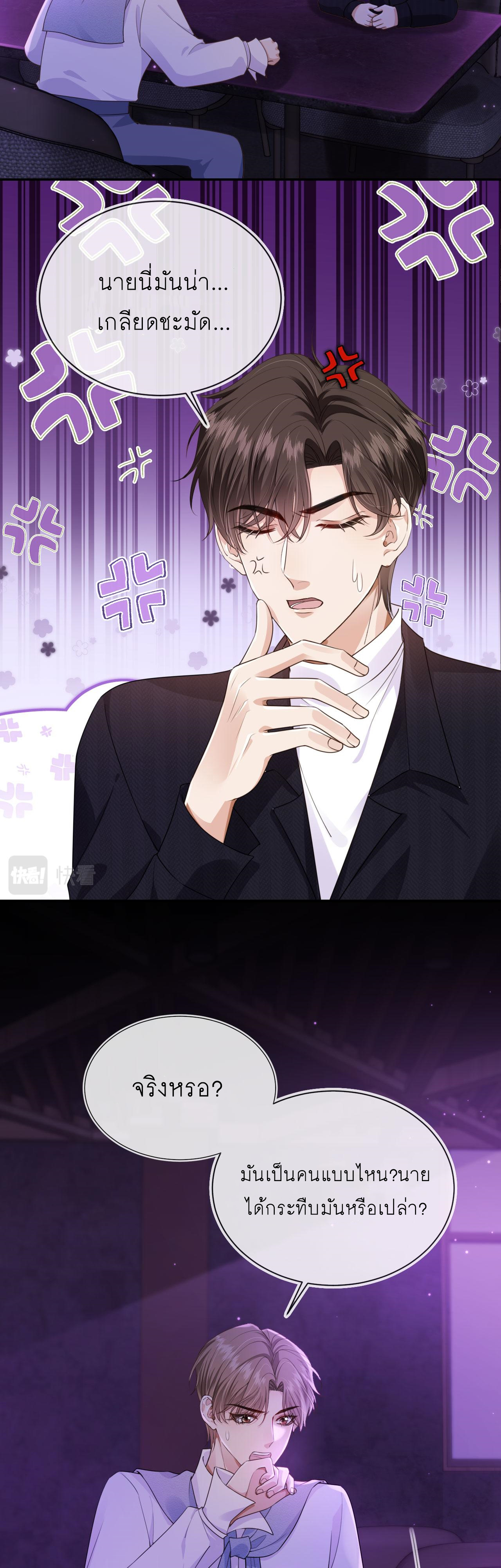 Wagged his tail (BL) ตอนที่ 26 หน้า 13