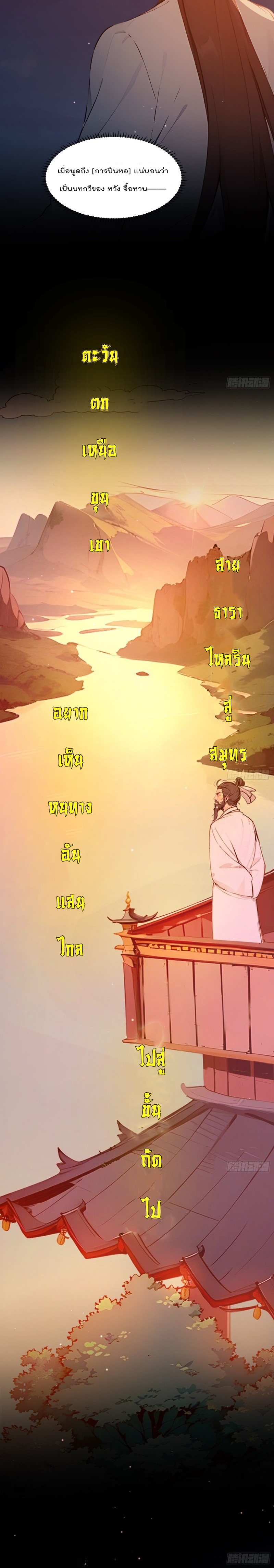 ข้าไม่อยากเป็นเซียนเลยจริงจริ๊ง ตอนที่ 6 หน้า 18