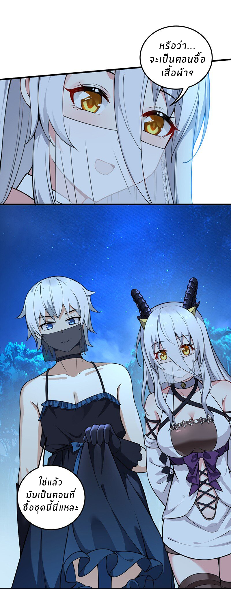 Immortal Me And Eldritch Wife ตอนที่ 8 หน้า 32