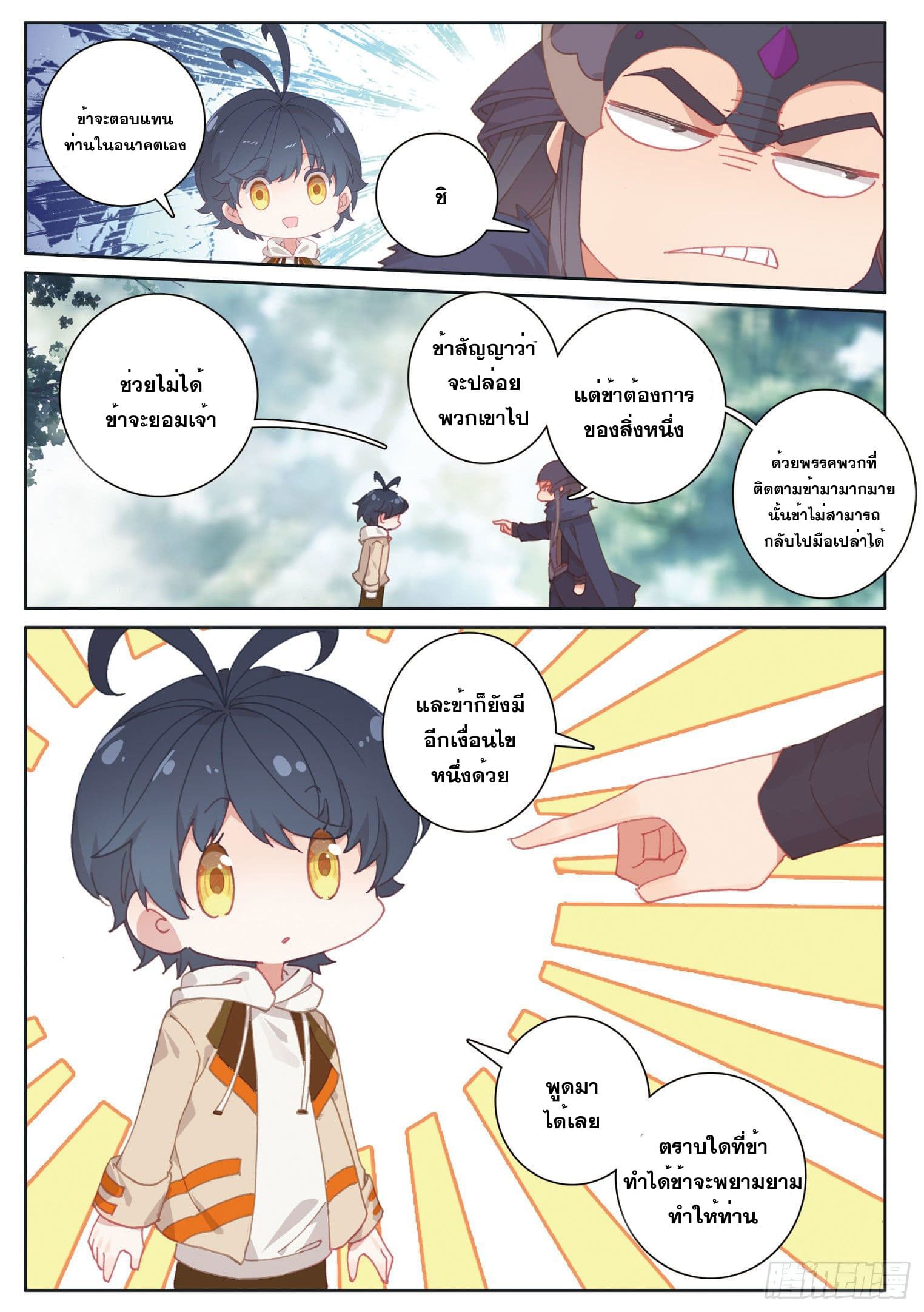 Child of light บุตรแห่งแสง ตอนที่ 22 หน้า 23