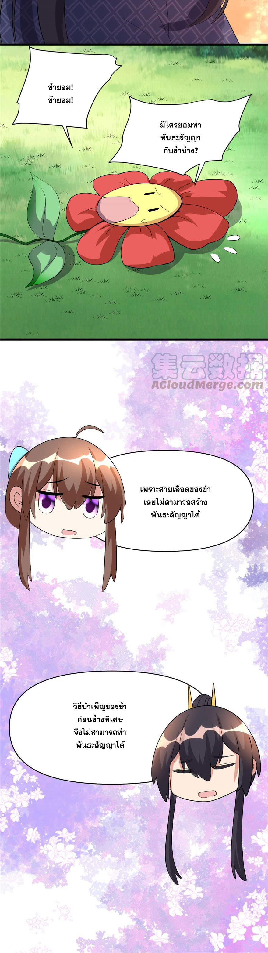 นี่น่ะหรือ....ระบบบำเพ็ญเซียน? ตอนที่ 33 หน้า 11