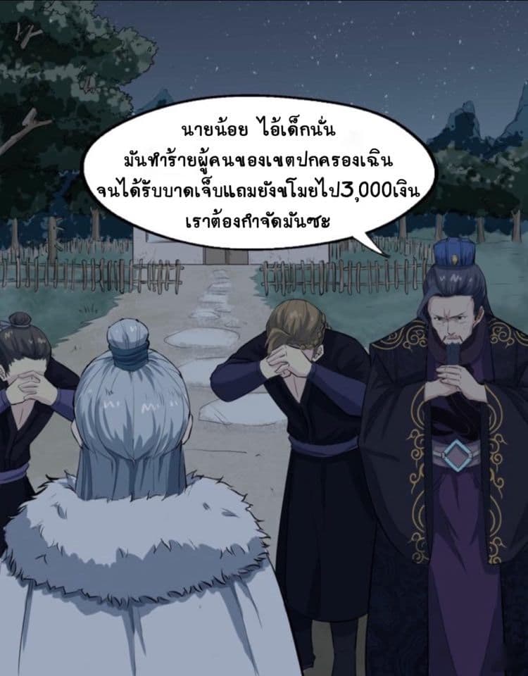 The Gateway Of Revolution : ประตูชีวิตแห่งการหวนคืน ตอนที่ 7 หน้า 43