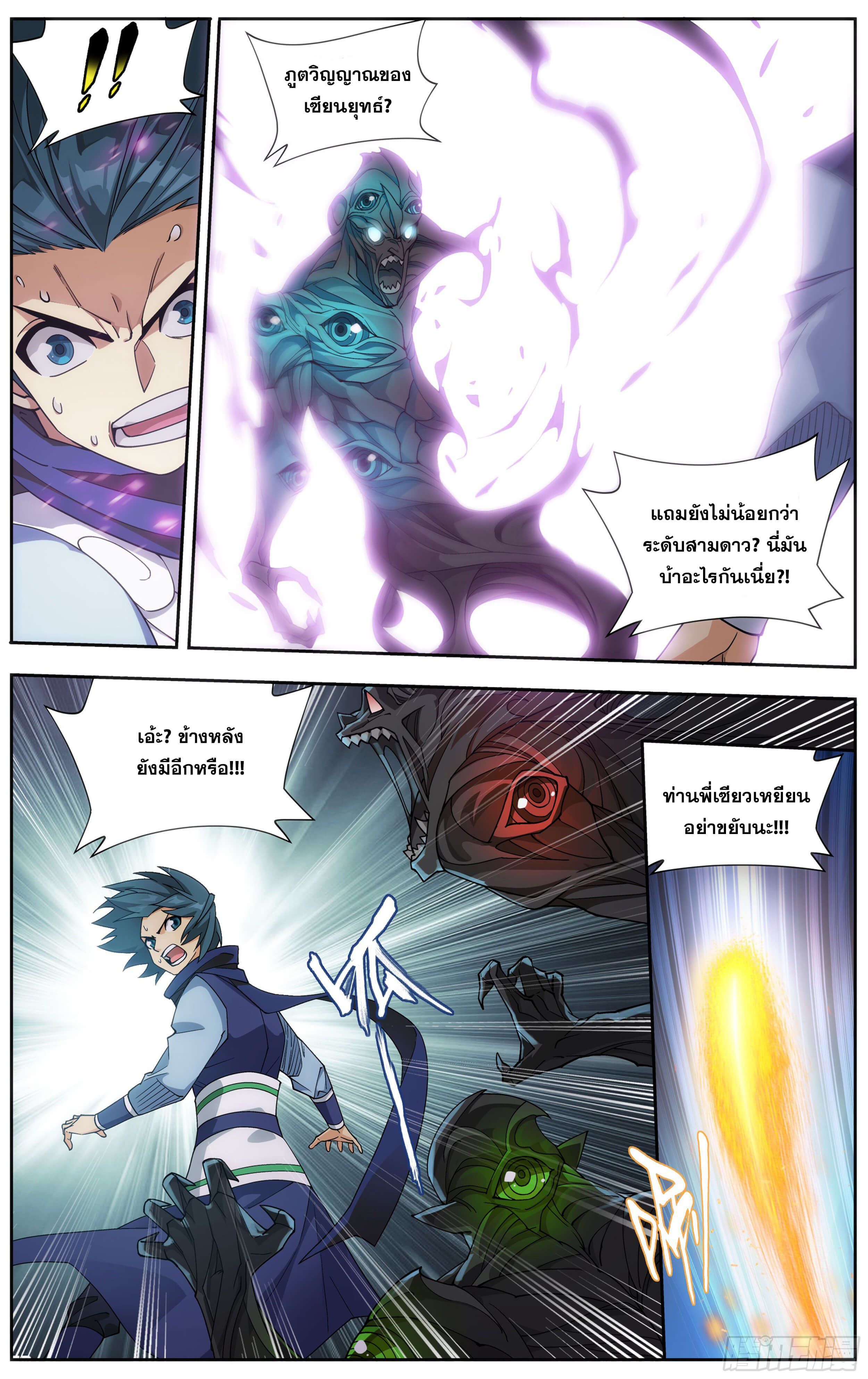 Doupo Cangqiong (ชนจีน) ตอนที่ 50 หน้า 4