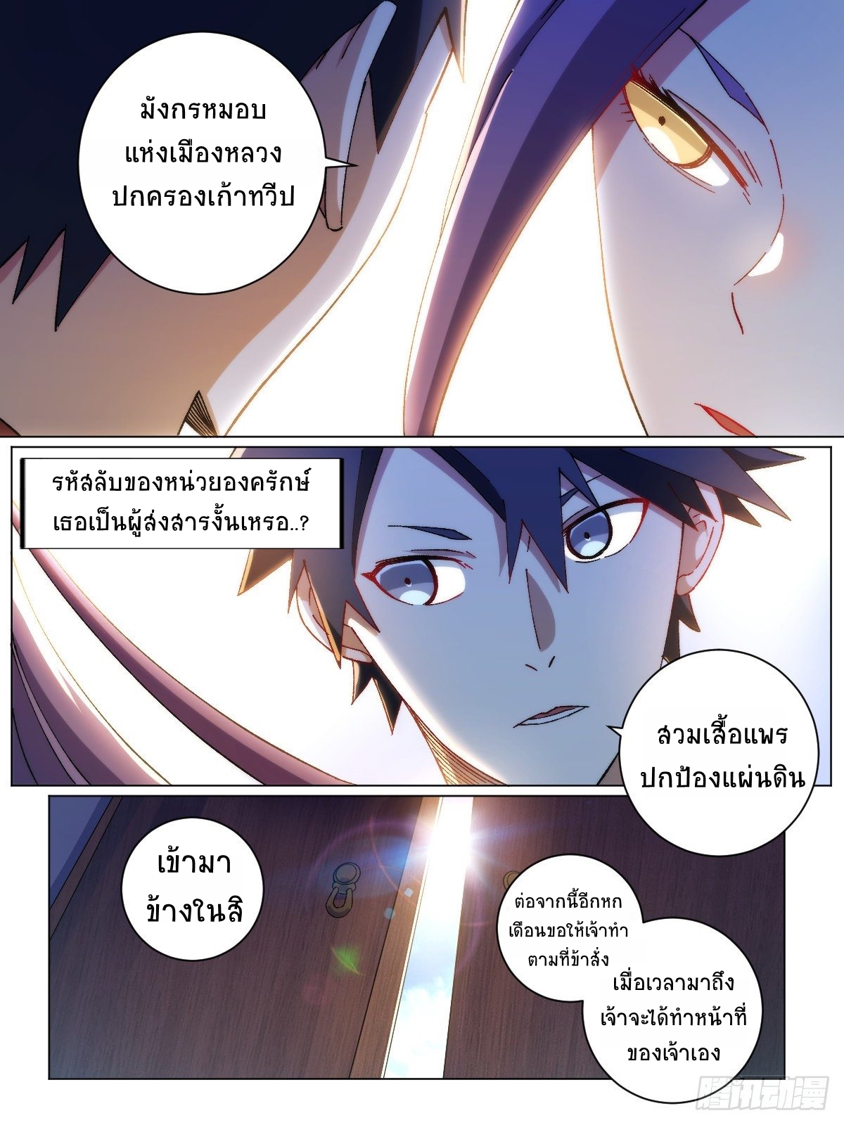 I‘m a godfather in another world ฉันคือหัวหน้าแก๊งในต่างโลก ตอนที่ 8 หน้า 6