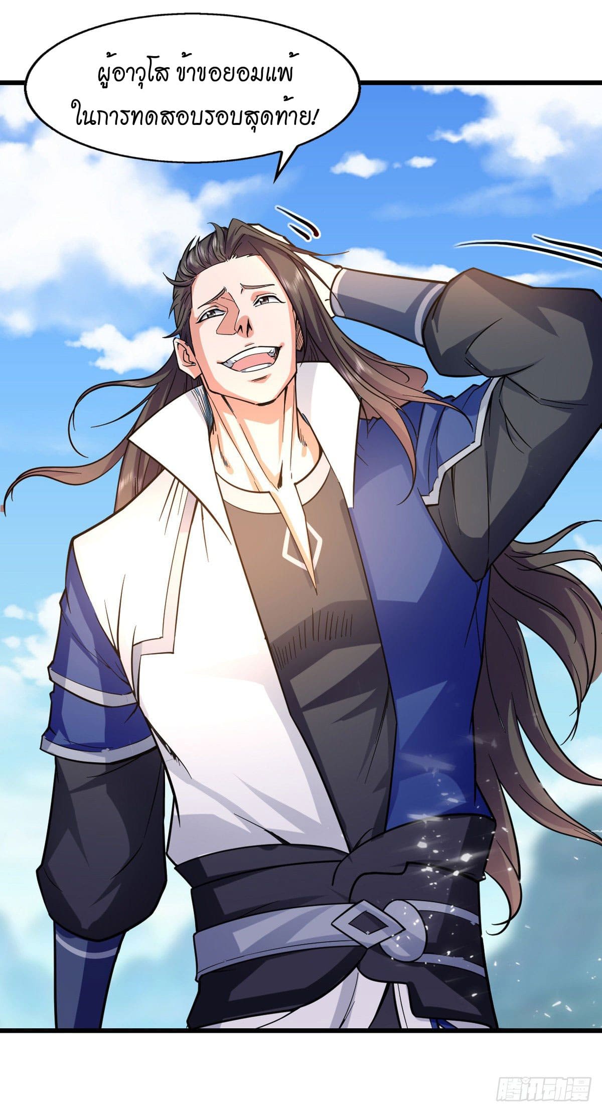 Peerless Martial Spirit ตอนที่ 88 หน้า 15