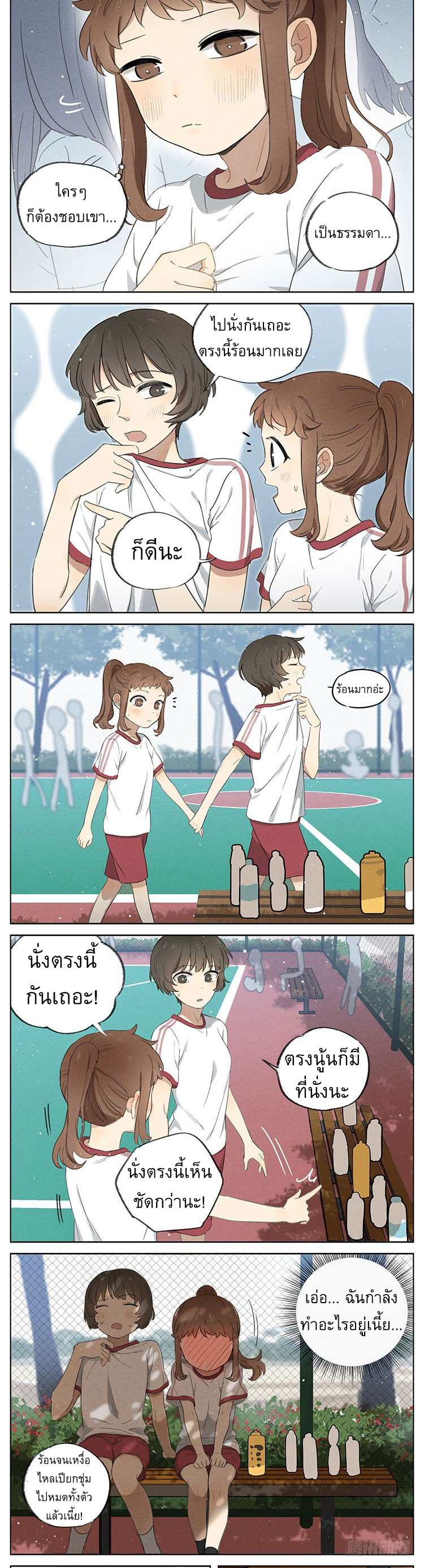 Secret love แอบรัก ตอนที่ 5 หน้า 7