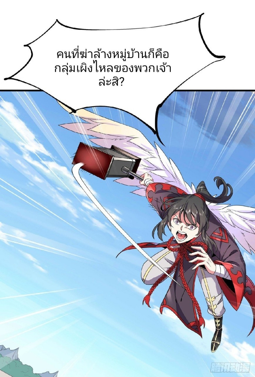 ฮาเร็มพระเอกเทพค้อนสายฟ้า ตอนที่ 30 หน้า 16