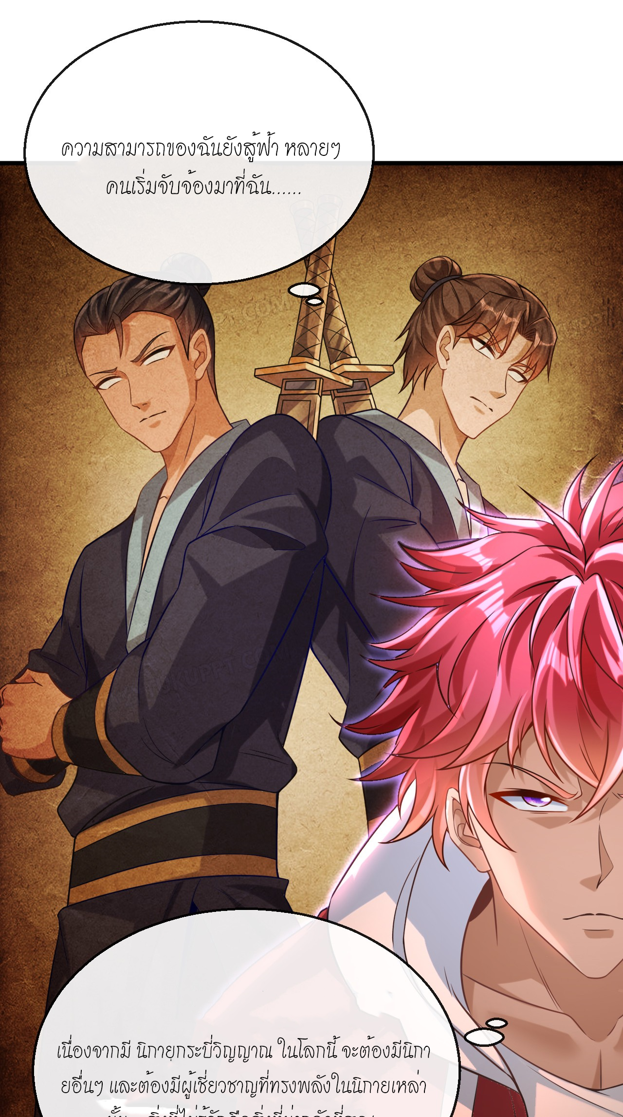 สุดยอดลูกเขยบ้า ตอนที่ 26 หน้า 16