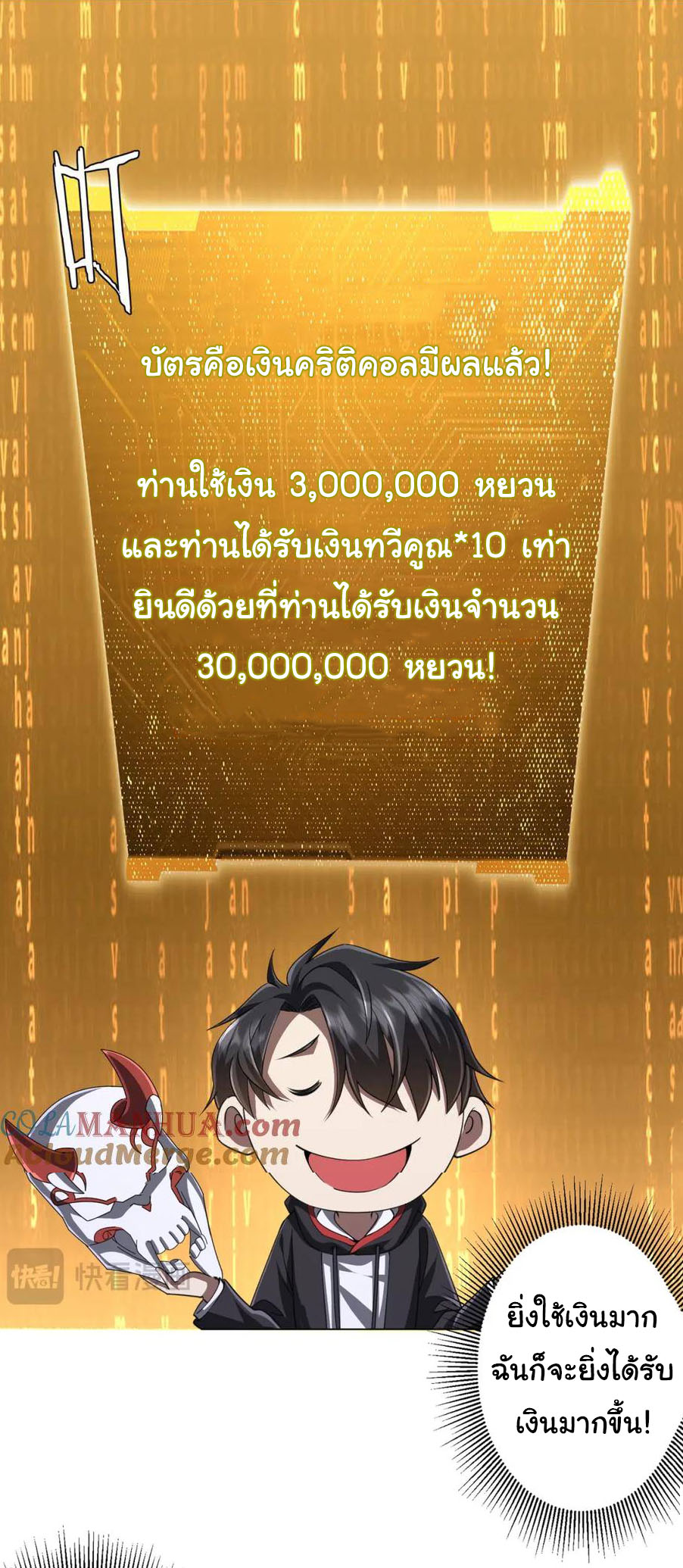 Start with trillions of coins ตอนที่ 36 หน้า 33