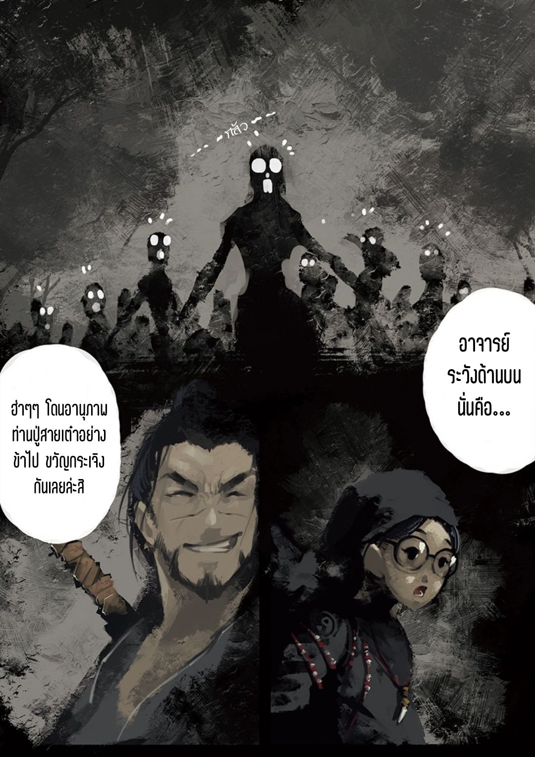 บันทึกปราบปีศาจ ตอนที่ 7 หน้า 6