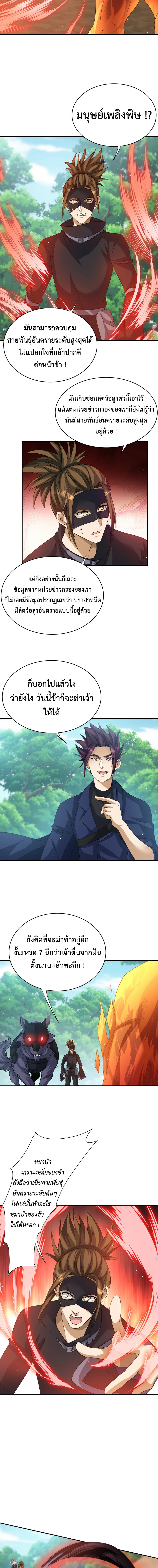 Dragon Raiders (มังกรฟ้า ราชาอสูร) ตอนที่ 35 หน้า 5