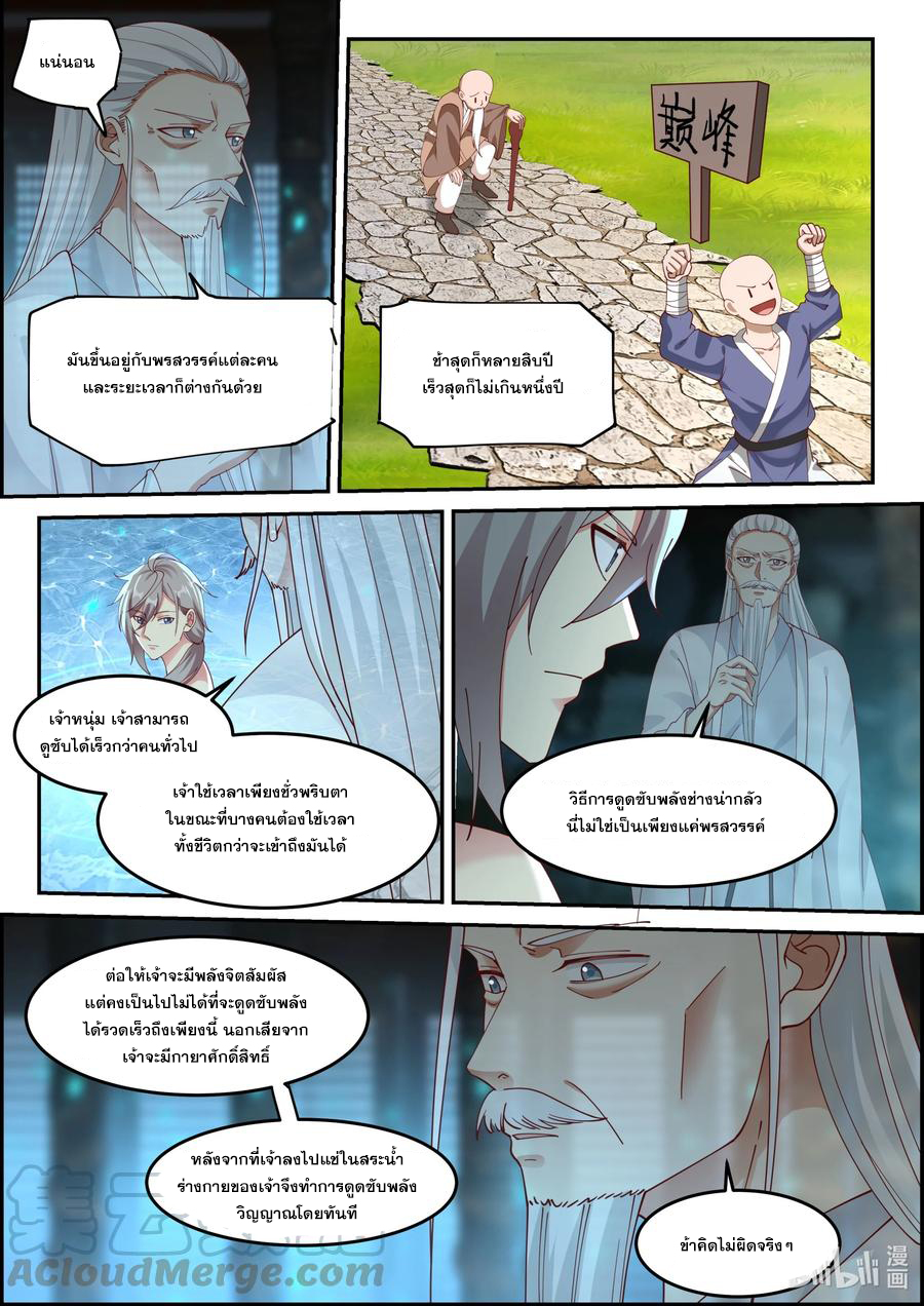 เทพสายฟ้า ราชาสงคราม ตอนที่ 228 หน้า 4