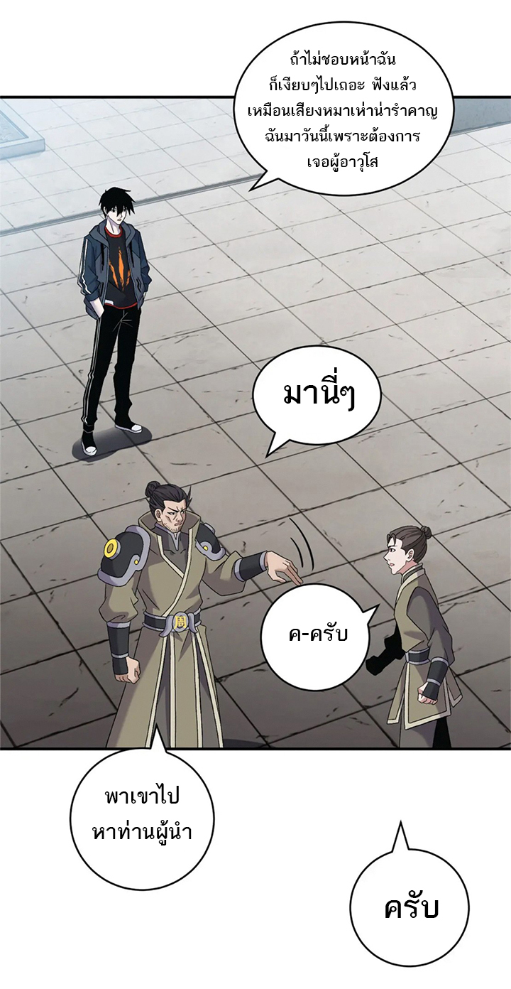 โคตรเทพร้านสัตว์อสูร ตอนที่ 94 หน้า 34