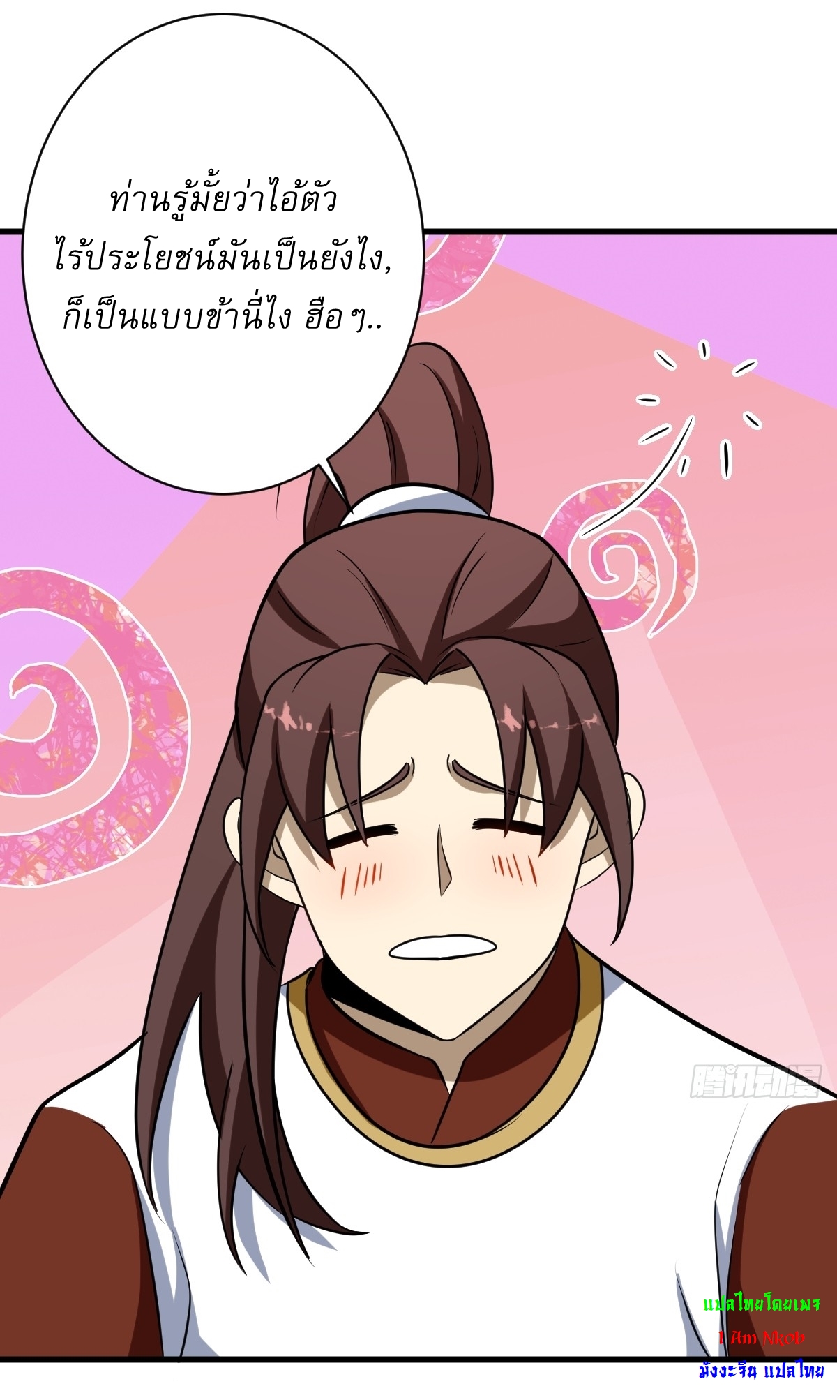 เก็บตัวร้อยปี จากนี้พี่ขอเทพ! INVINCIBLE AFTER A HUNDRED YEARS OF SECLUSION ตอนที่ 62 หน้า 26