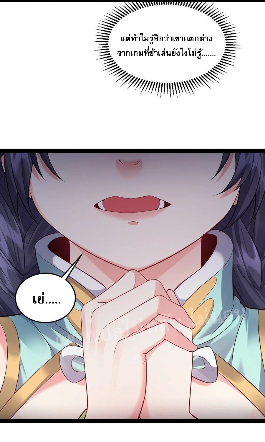 ดันเกิดใหม่เป็นสุดยอดวายร้ายหมายเลขหนึ่ง ตอนที่ 19 หน้า 6