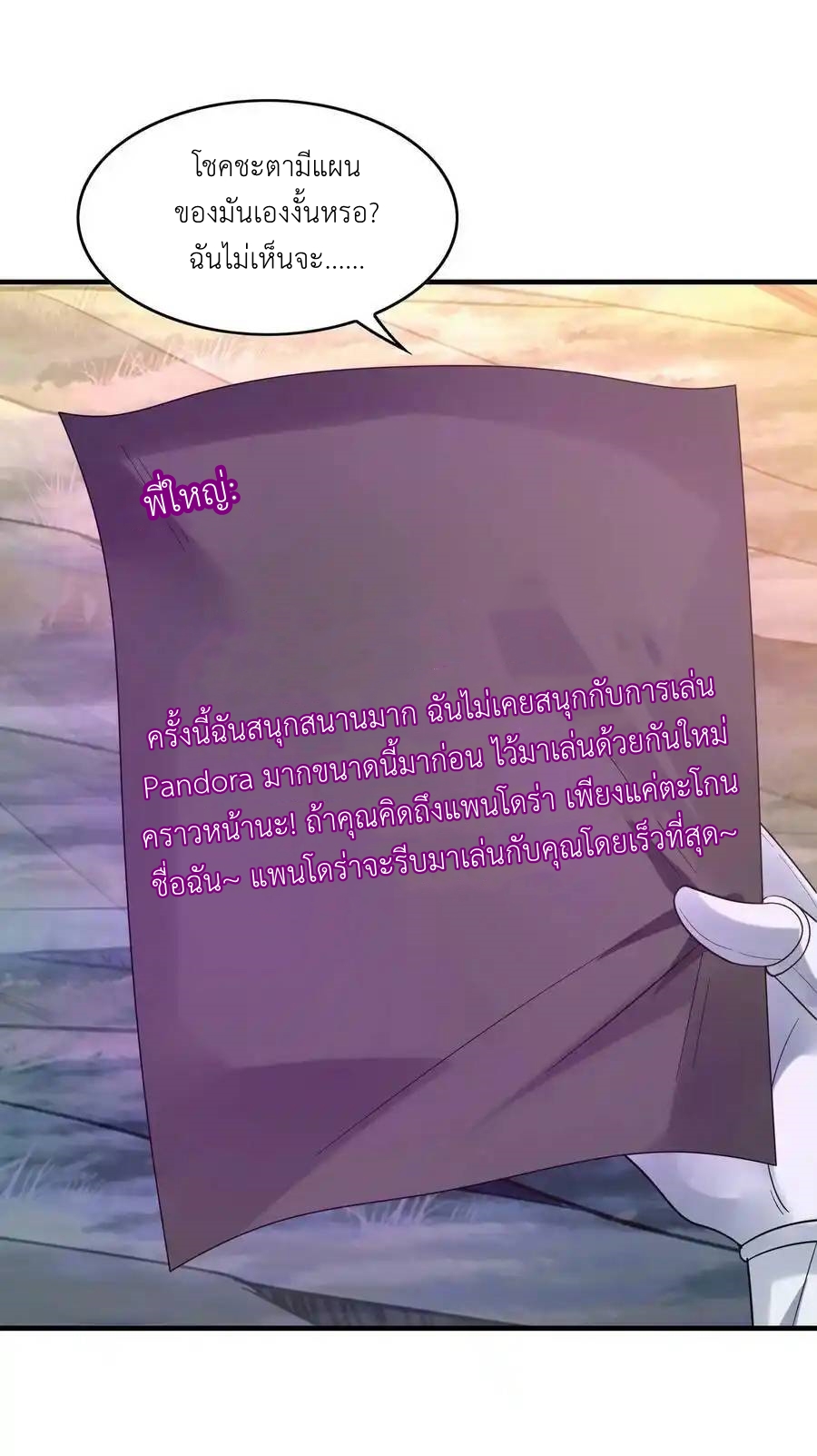 My Harem Is Entirely Female Demon Villains ตอนที่ 75 หน้า 42