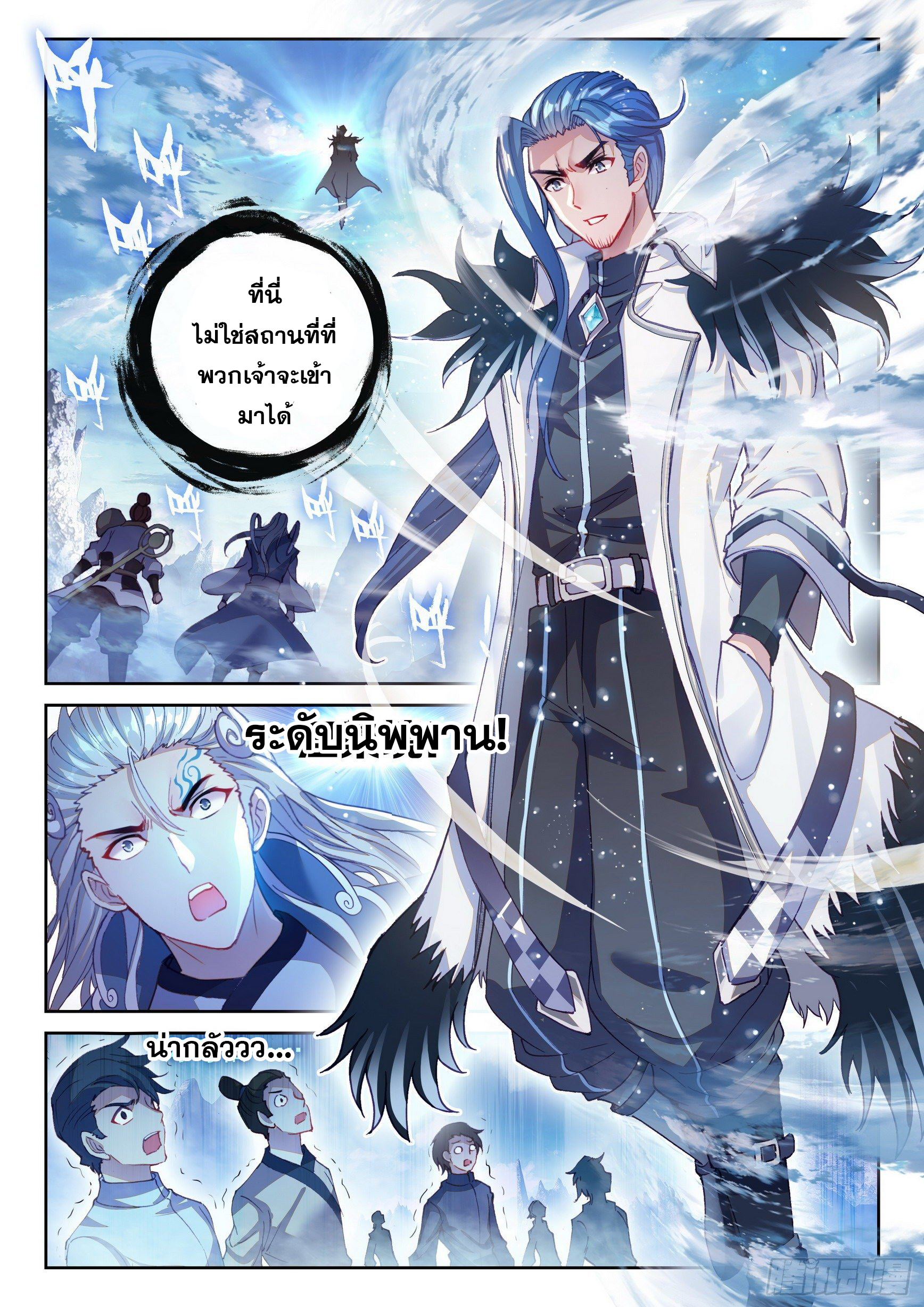 Wu Dong Qian Kun (ทันจีน) ตอนที่ 28 หน้า 9