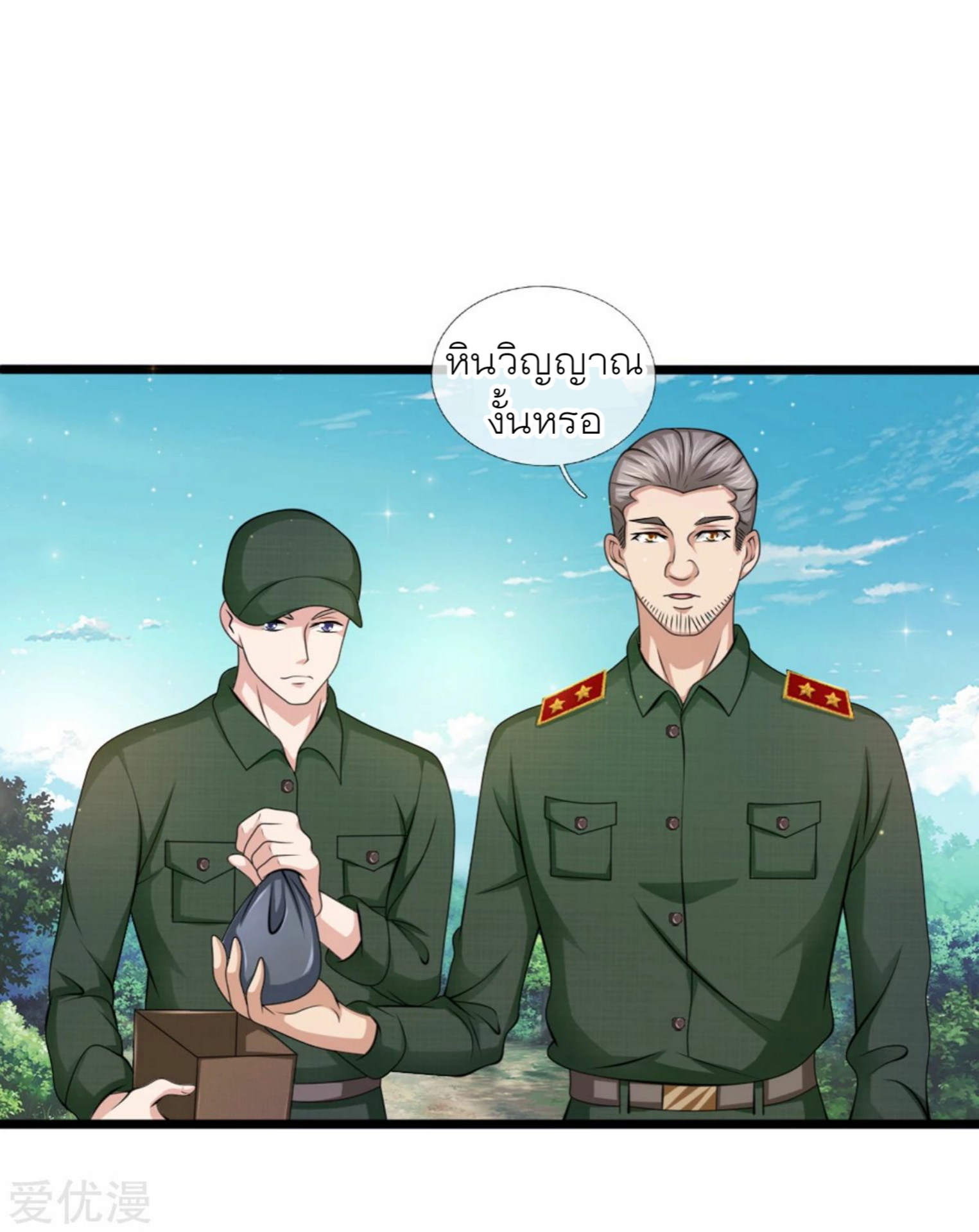 สุดยอดปรมาจารย์มีด ตอนที่ 146 หน้า 15