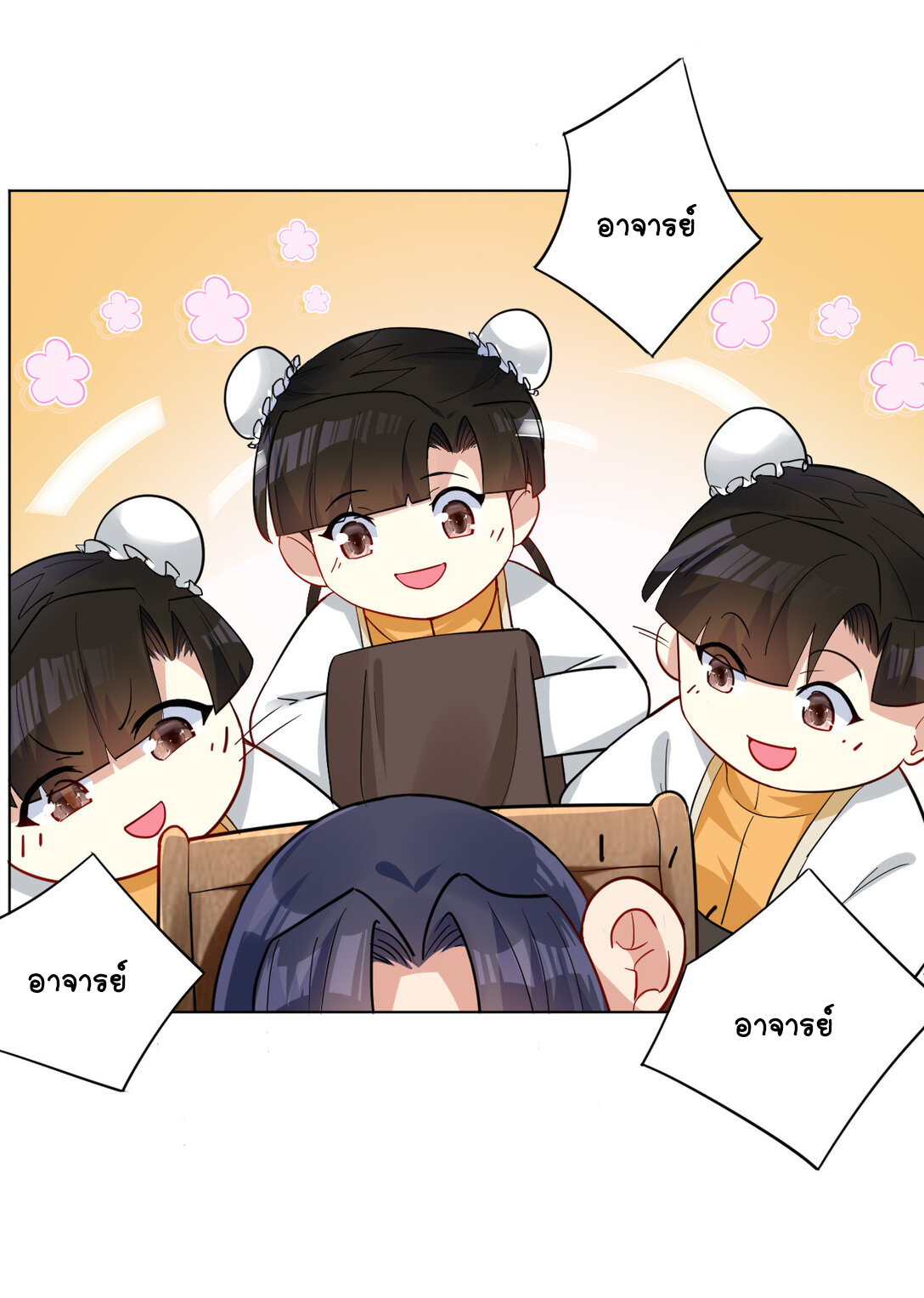 นักรบคีย์บอร์ดอมตะ ตอนที่ 18 หน้า 5