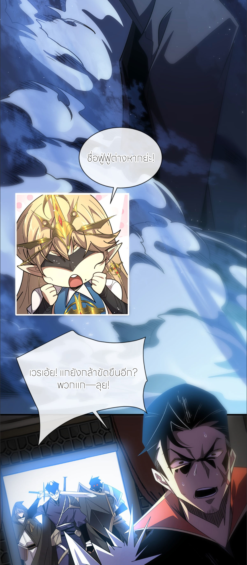 ระบบเติมเงิน คืนให้พิเศษกับตอนตาย ตอนที่ 2 หน้า 43