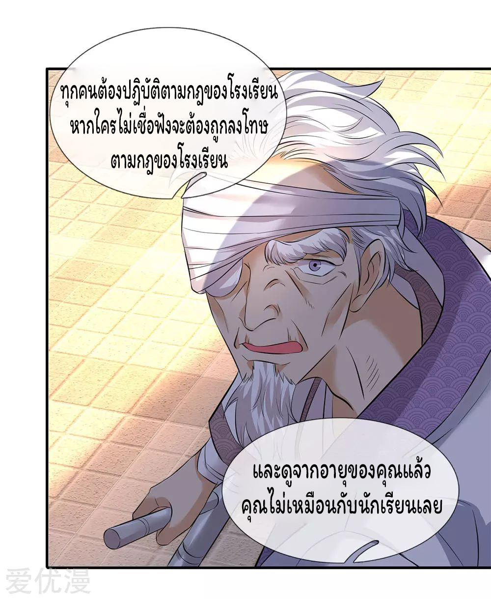 ราชาเทพนิรันดร์ (Eternal god king) ตอนที่ 33 หน้า 22