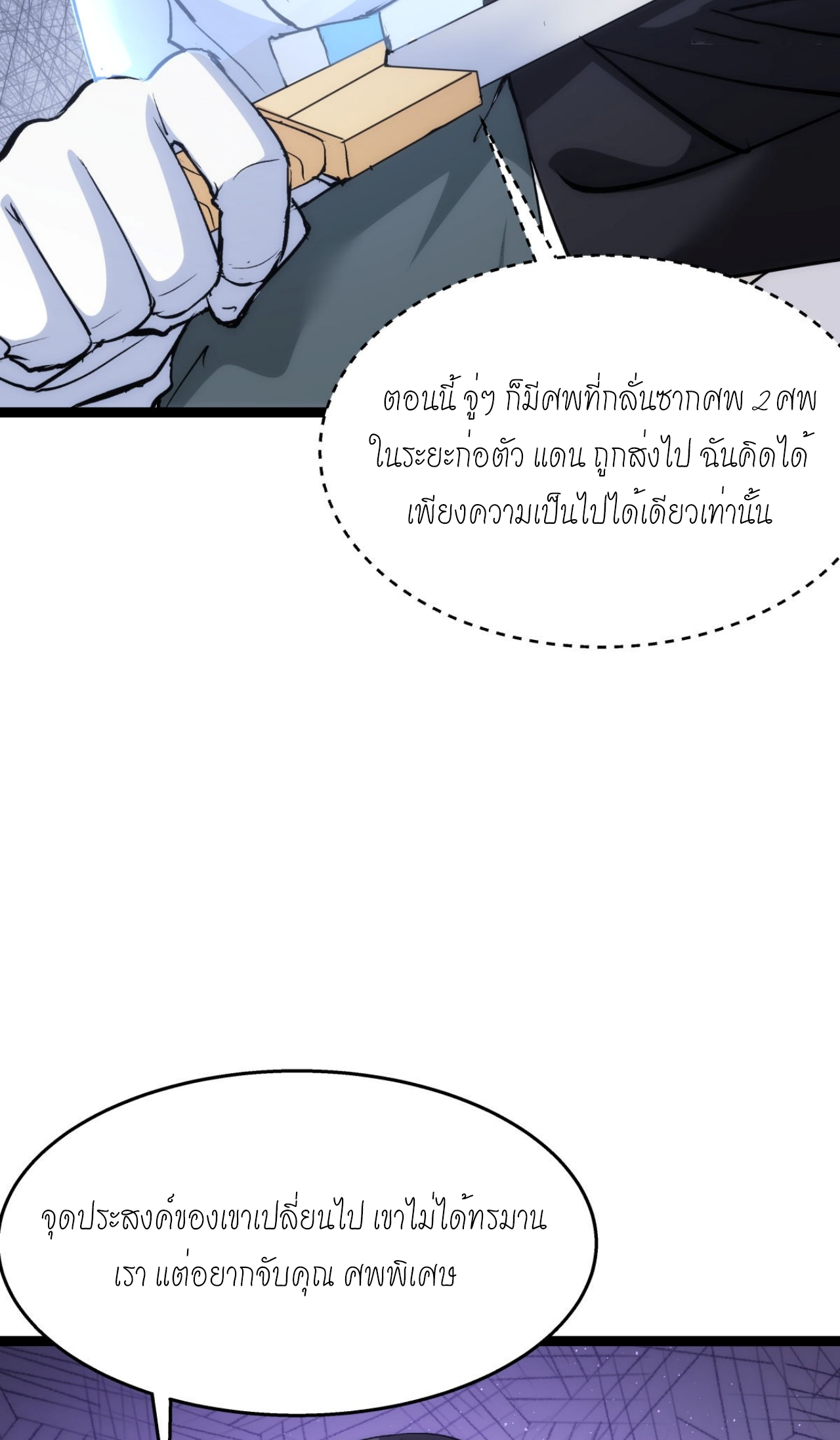 ฉันรับช่วงต่อระบบผู้เล่น ตอนที่ 5 หน้า 7