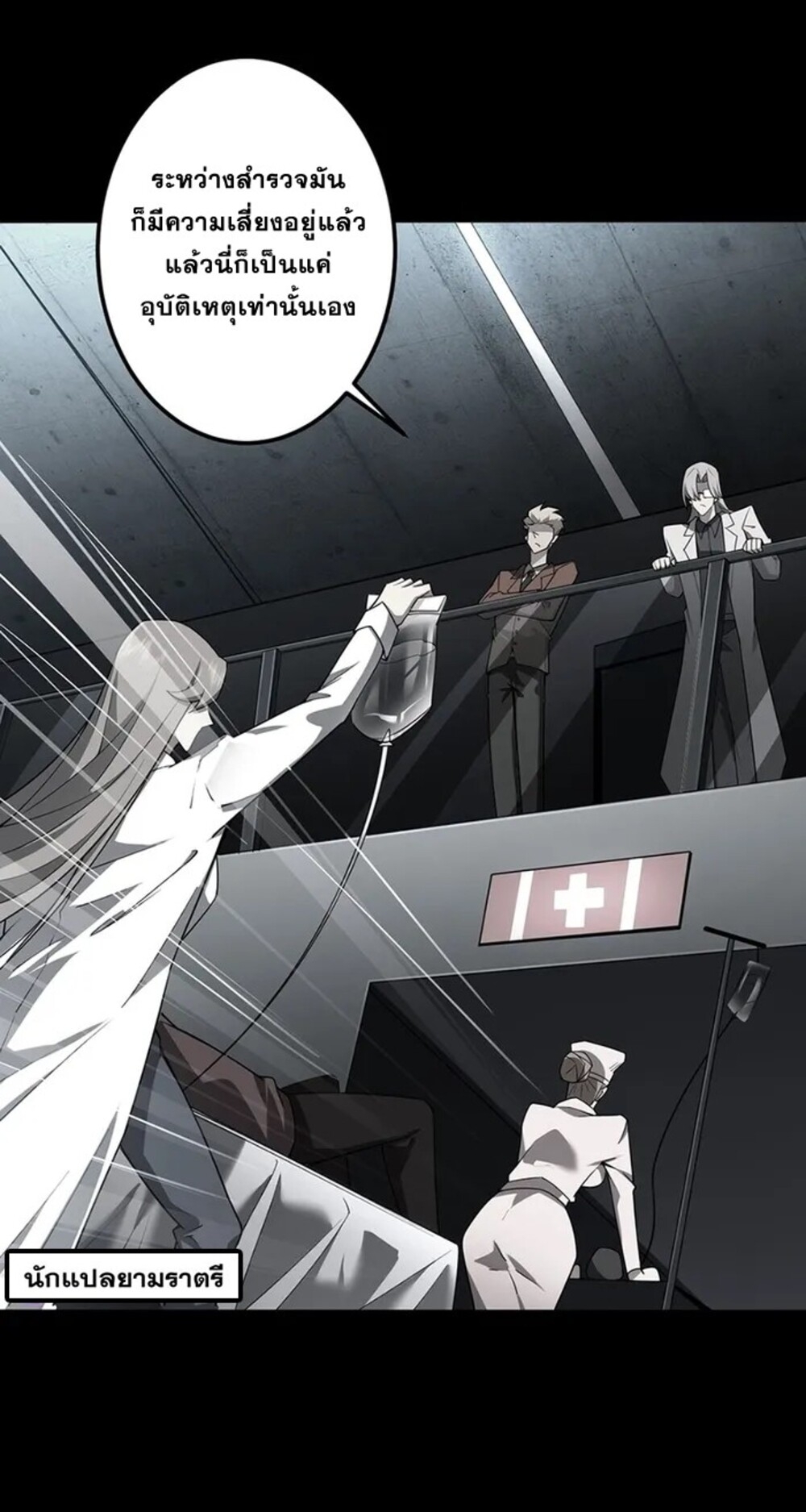 จ้าวแห่งพงไพรผู้หวนคืน ตอนที่ 5 หน้า 39