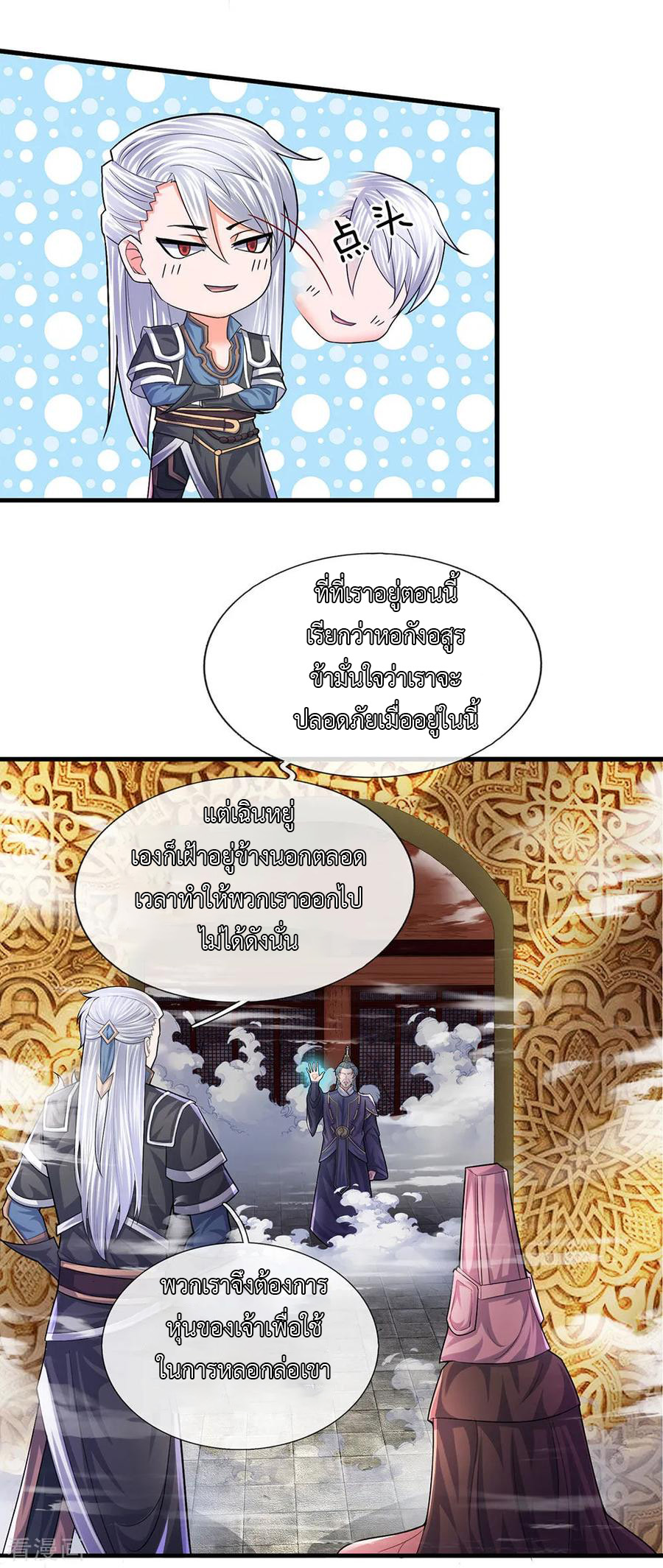 Shura Sword Sovereign ตอนที่ 64 หน้า 8