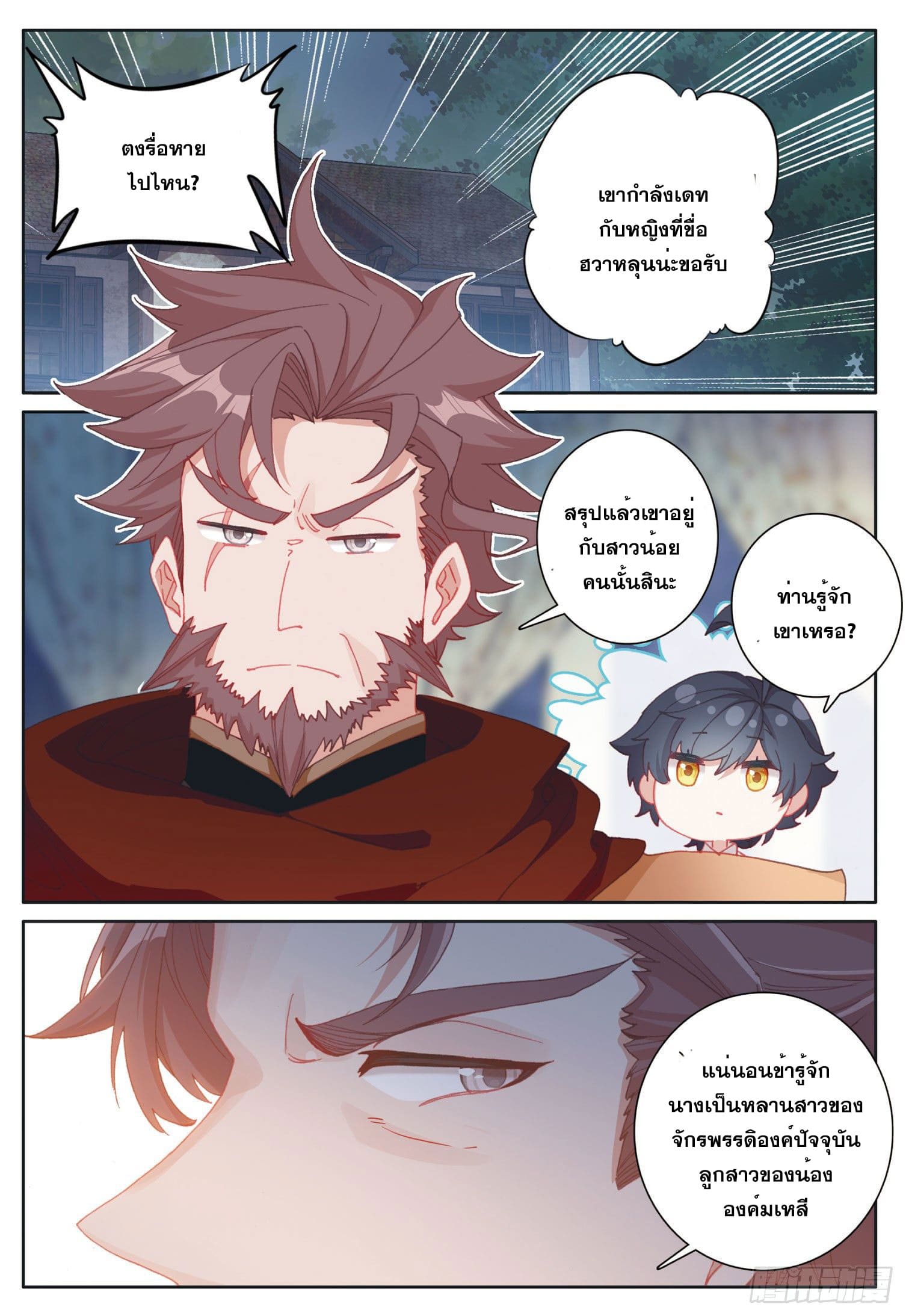 Child of light บุตรแห่งแสง ตอนที่ 26 หน้า 7