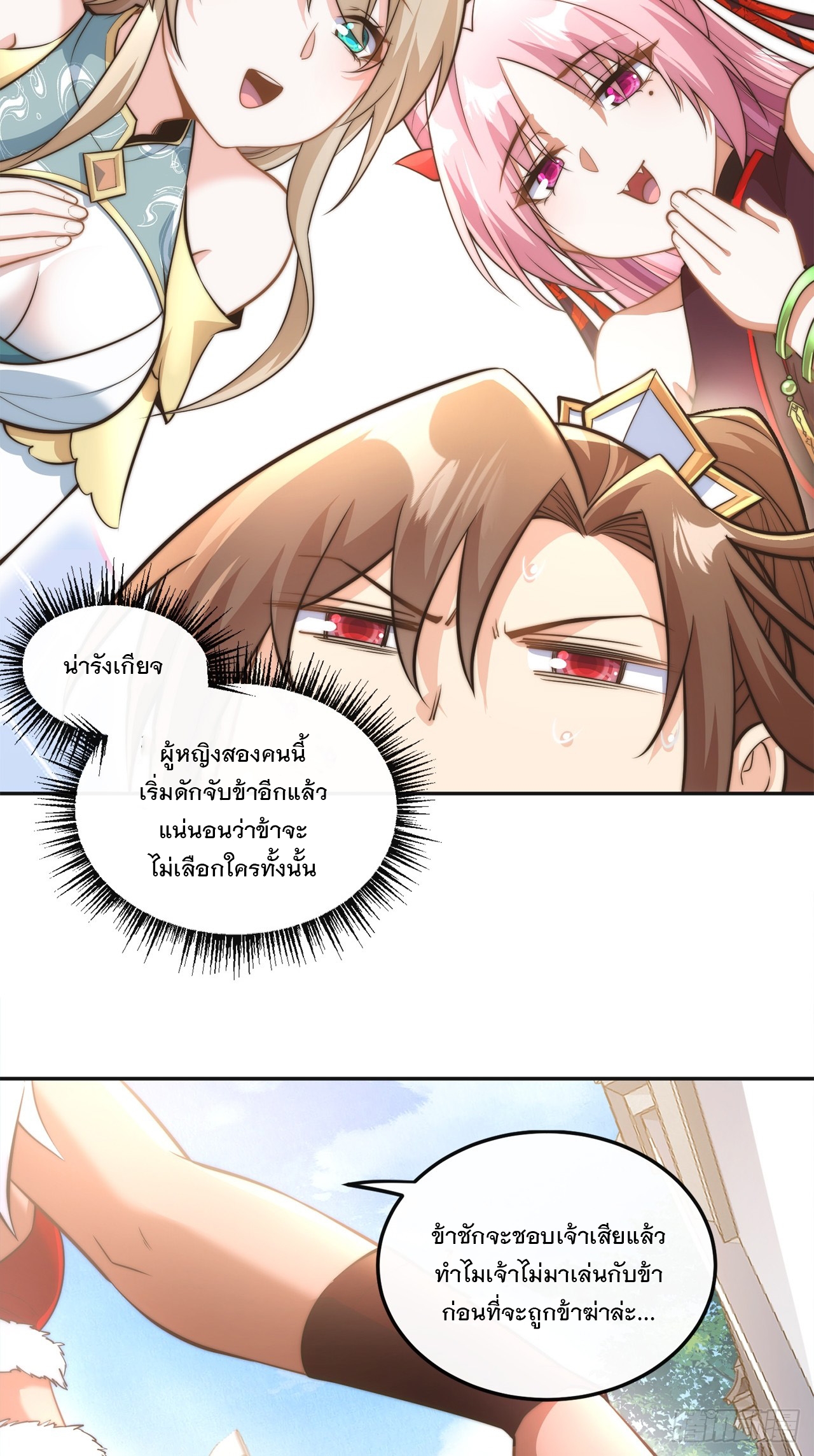 ระบบความแค้นของข้าX2 ตอนที่ 3 หน้า 5