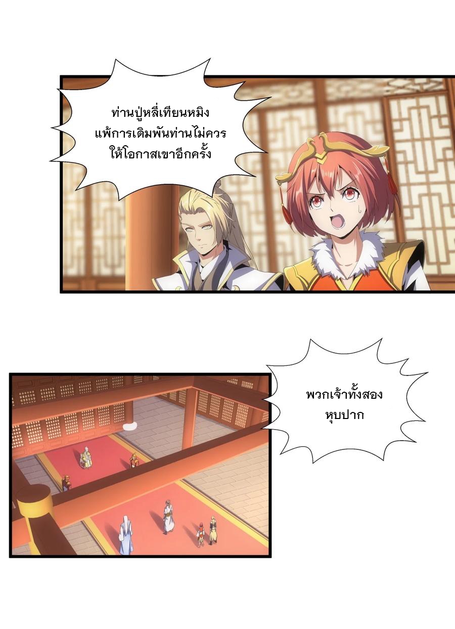 มหาเทพเอกะหมื่นบรรพกาล (จบ) ตอนที่ 54 หน้า 25