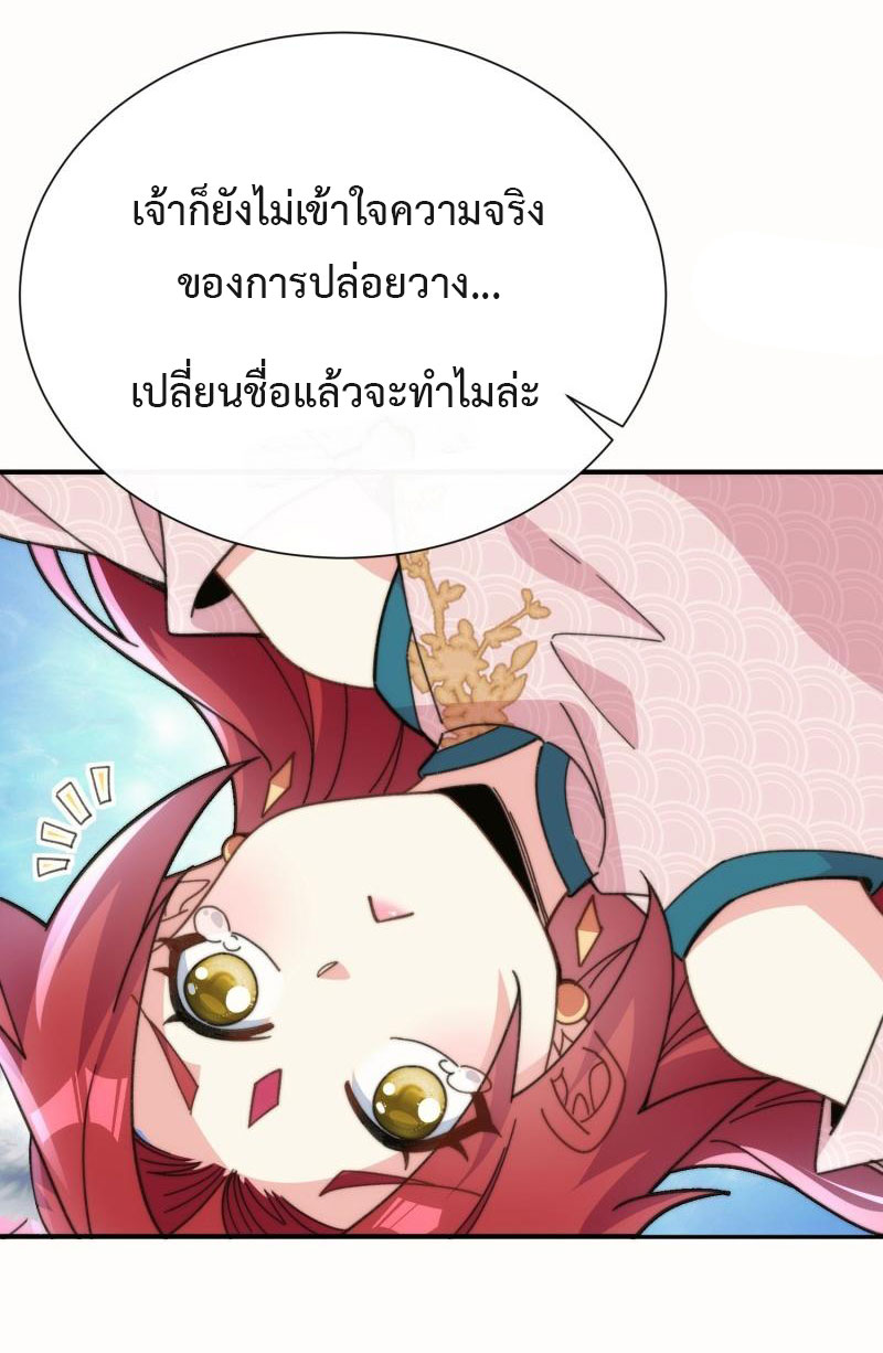 ไม่ต้องทำอะไร ข้าก็เป็นเซียนได้ ตอนที่ 5 หน้า 30
