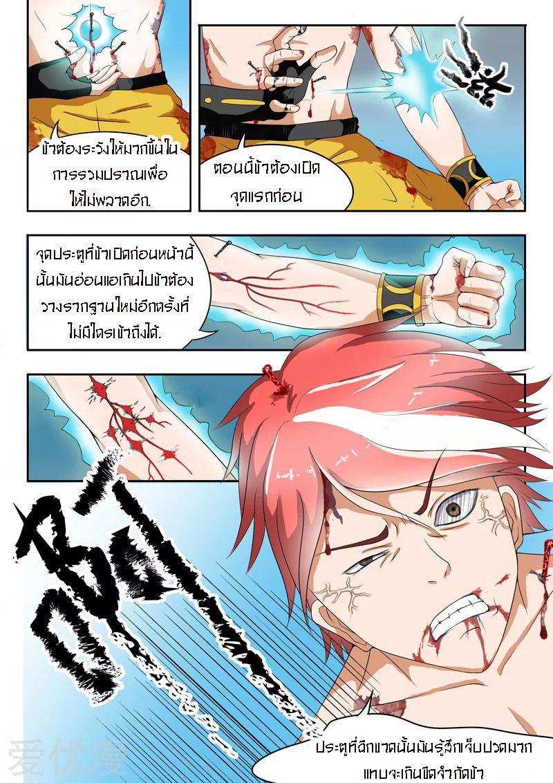 Martial Master  ปรมาจารย์การต่อสู้ ตอนที่ 32 หน้า 5