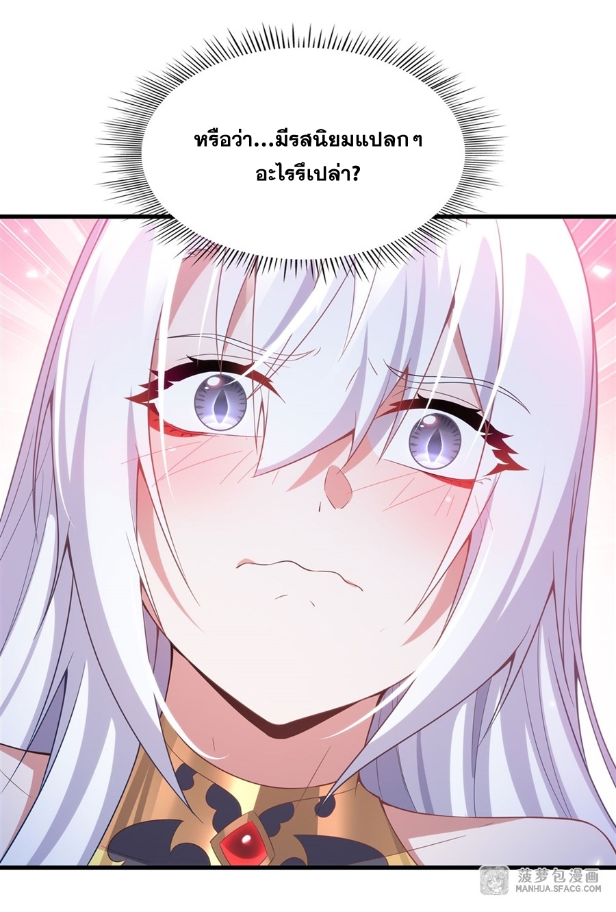 Shut Up, Evil Dragon! หุบปากซะยัยมังกรร้ายข้าไม่อยากมีลูกกับเจ้าอีกแล้ว ตอนที่ 11 หน้า 27