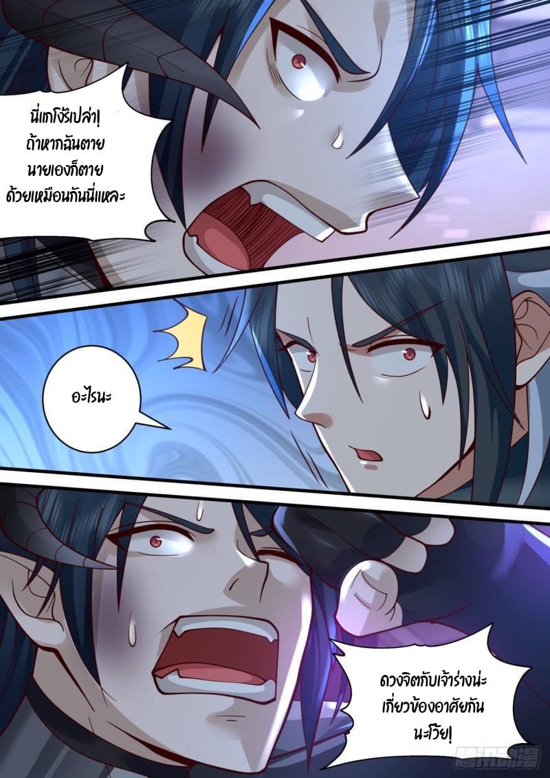 เปิดกรุสู่เทพมาร [จีนตัดจบ] ตอนที่ 37 หน้า 15