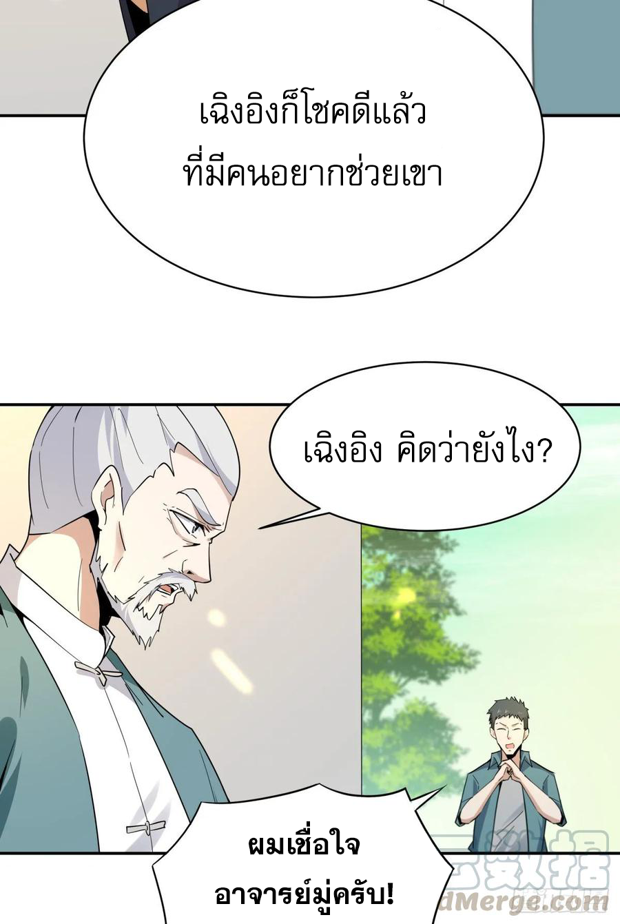 Rebirth City Deity - การเกิดใหม่ของเทพเซียนแห่งนคร ตอนที่ 2 หน้า 34