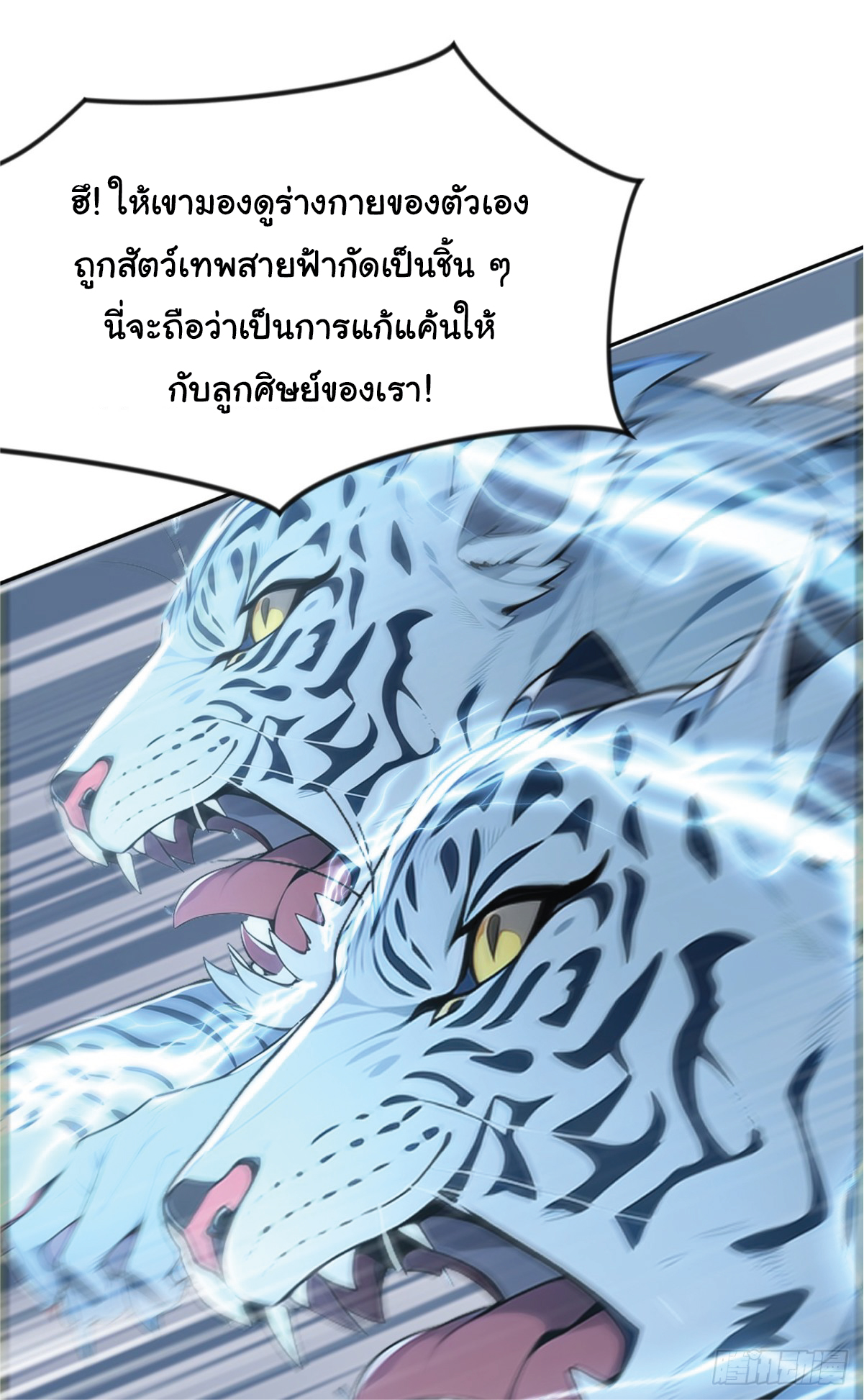 I Get Stronger Just by Lying down while My Apprentice Cultivates ตอนที่ 21 หน้า 21