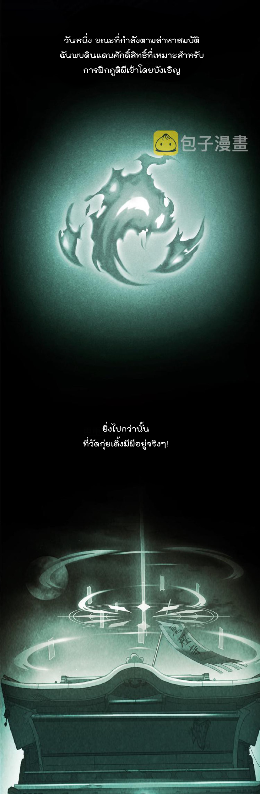 ปล่อยให้เทพเขาคุยกัน ตอนที่ 46 หน้า 2