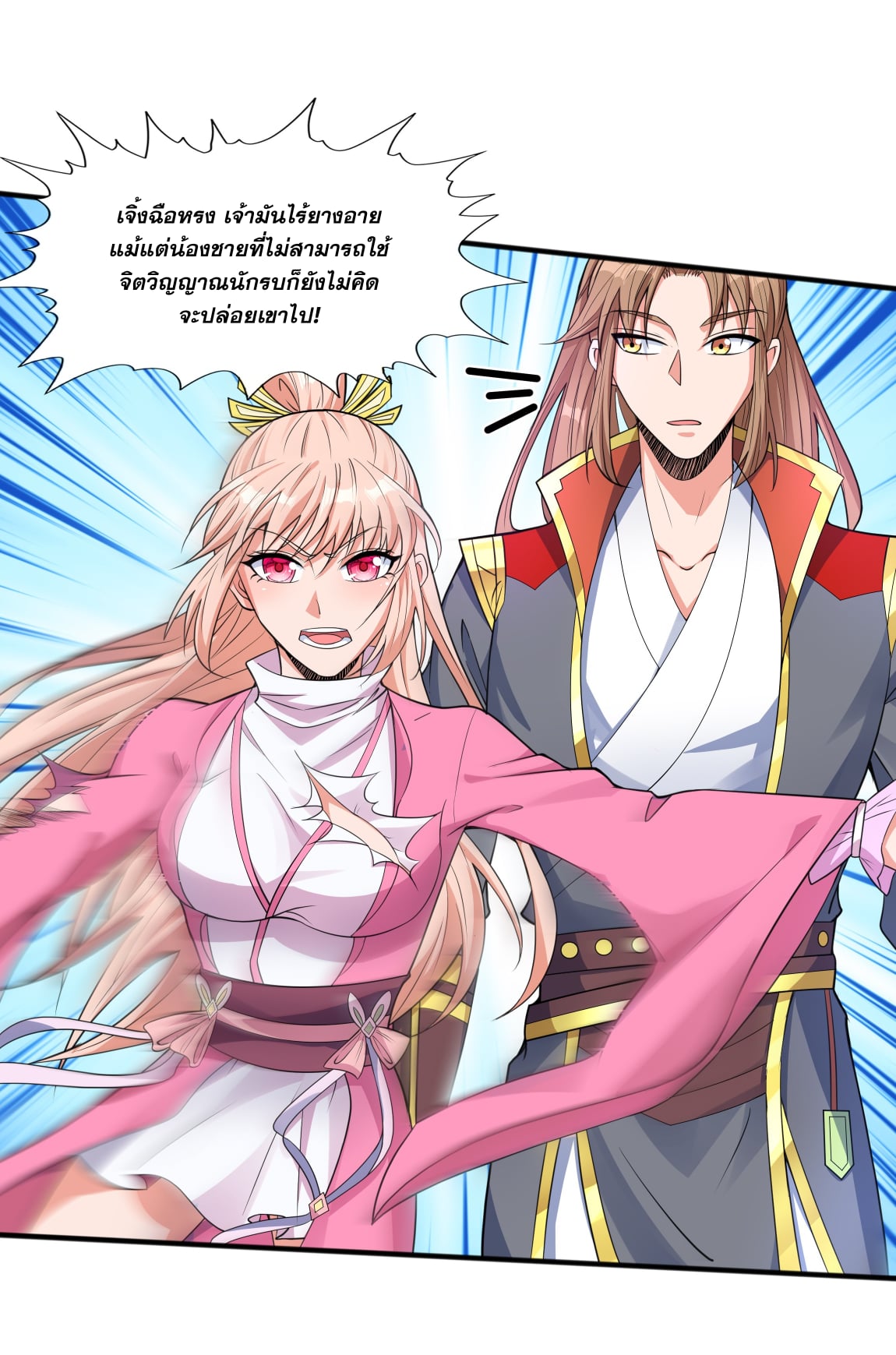 เทพเจ้าอสูรแห่งราชันสงคราม ตอนที่ 4 หน้า 56