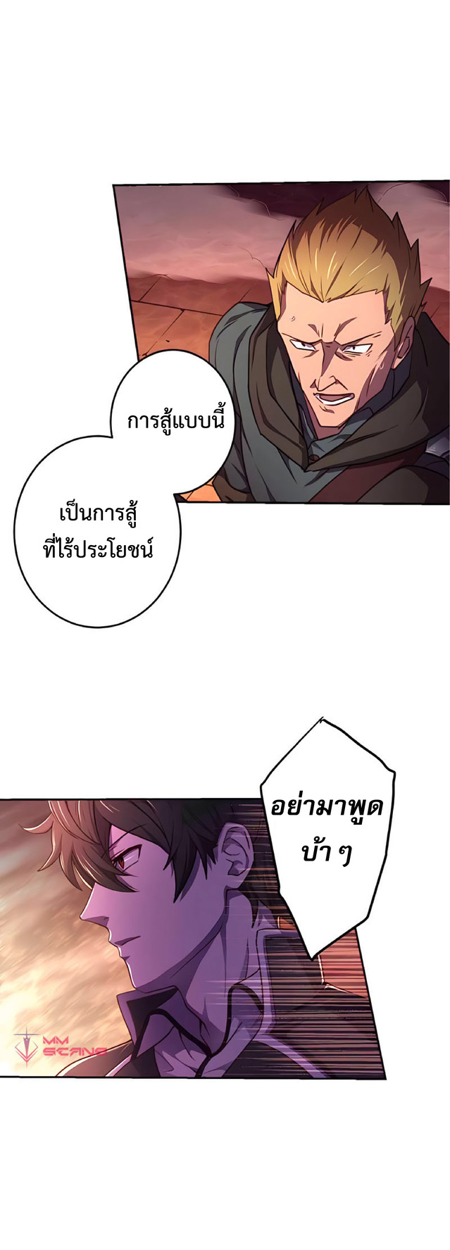 การกลับชาติมาเกิดของจอมเวทย์ต้องห้าม (Reincarnation of the Forbidden Archmage) ตอนที่ 3 หน้า 6