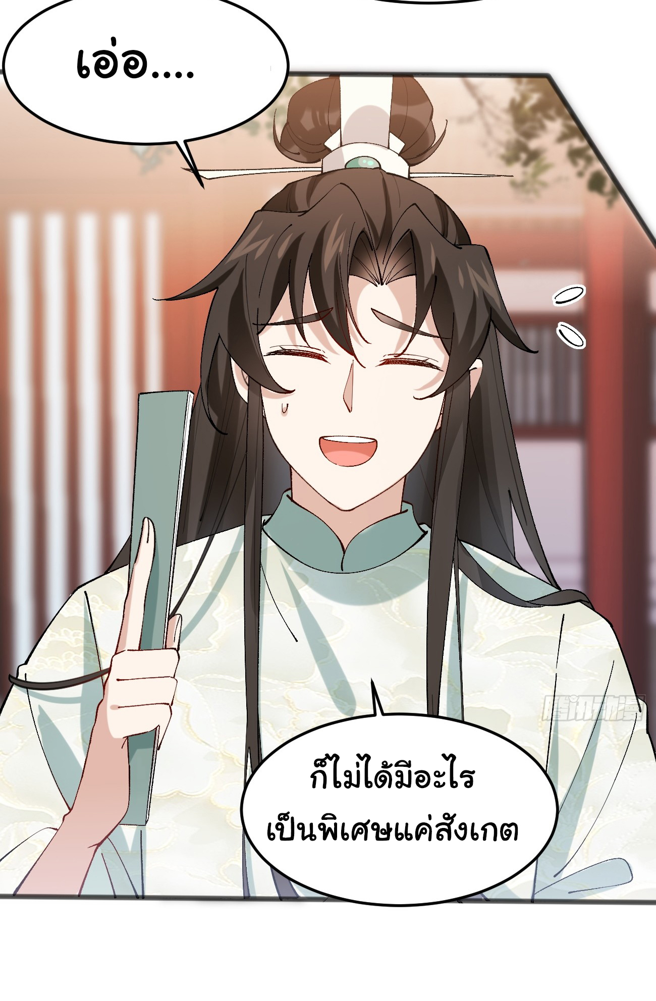 ต่างภพอลเวง ตอนที่ 13 หน้า 12