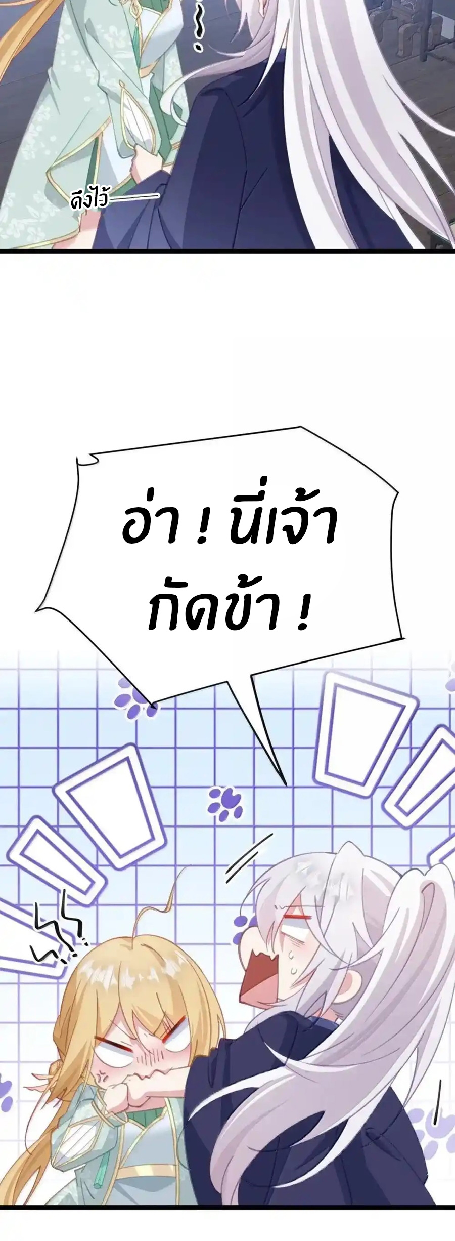 Crash into the body of the emperor's daughter ตอนที่ 28 หน้า 27