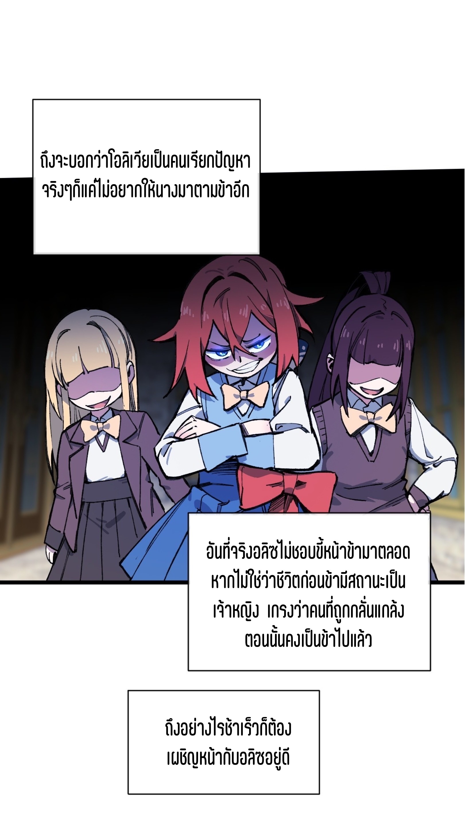 เจ้าหญิงไร้ค่า LV999 ตอนที่ 15 หน้า 31